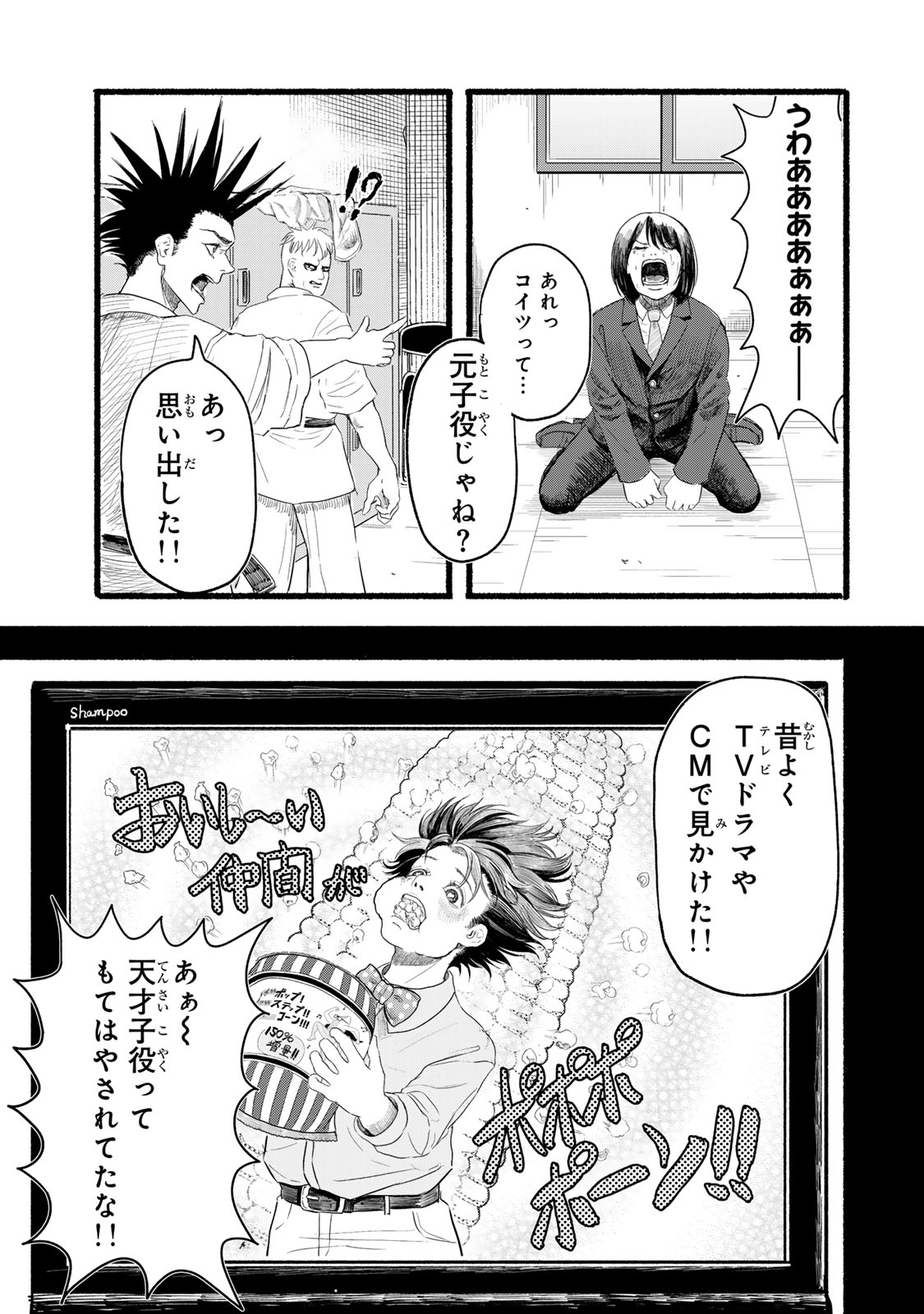 カミユ＋１２ 第1話 - Page 15
