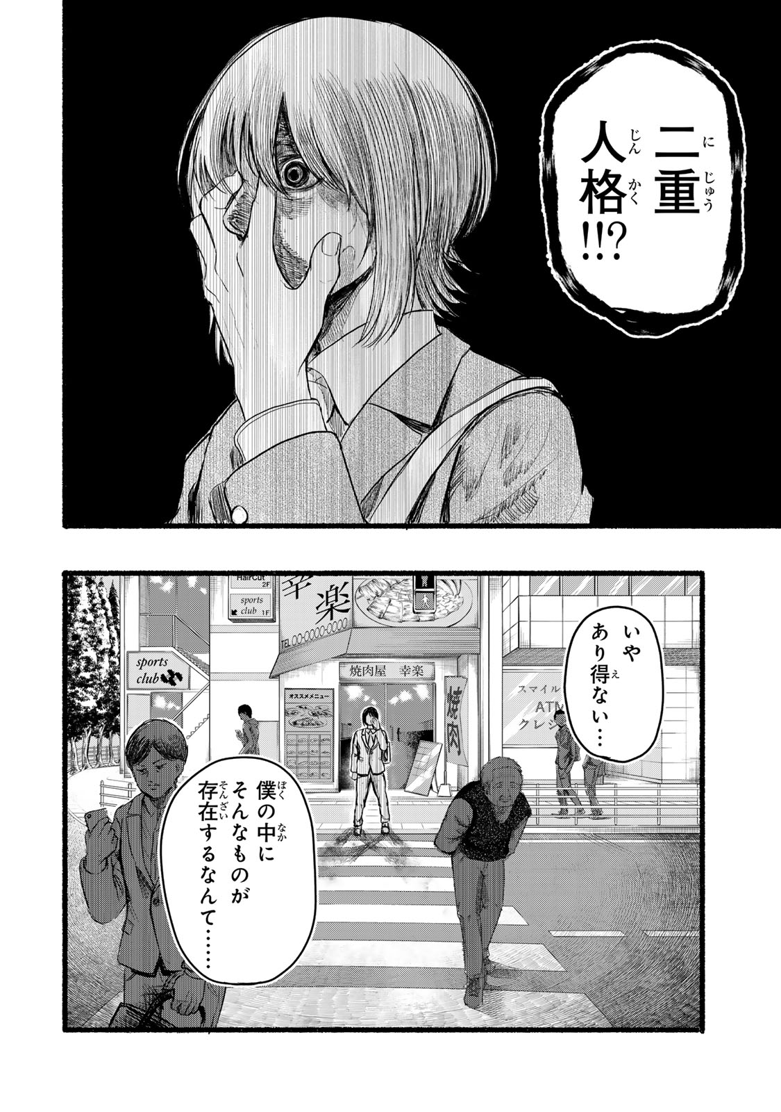 カミユ＋１２ 第1話 - Page 20