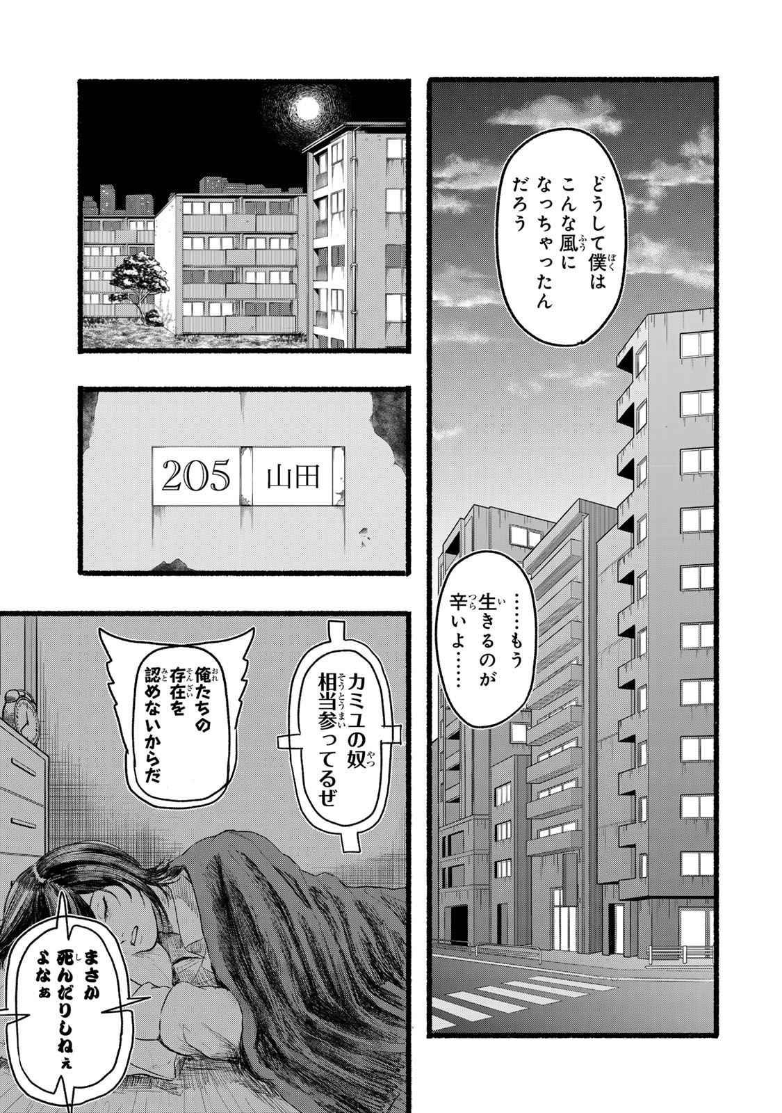 カミユ＋１２ 第1話 - Page 21