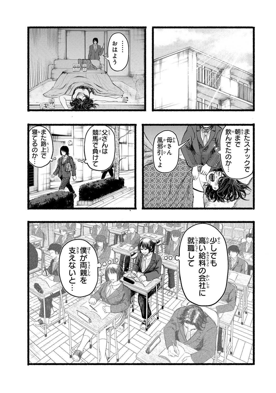 カミユ＋１２ 第1話 - Page 23