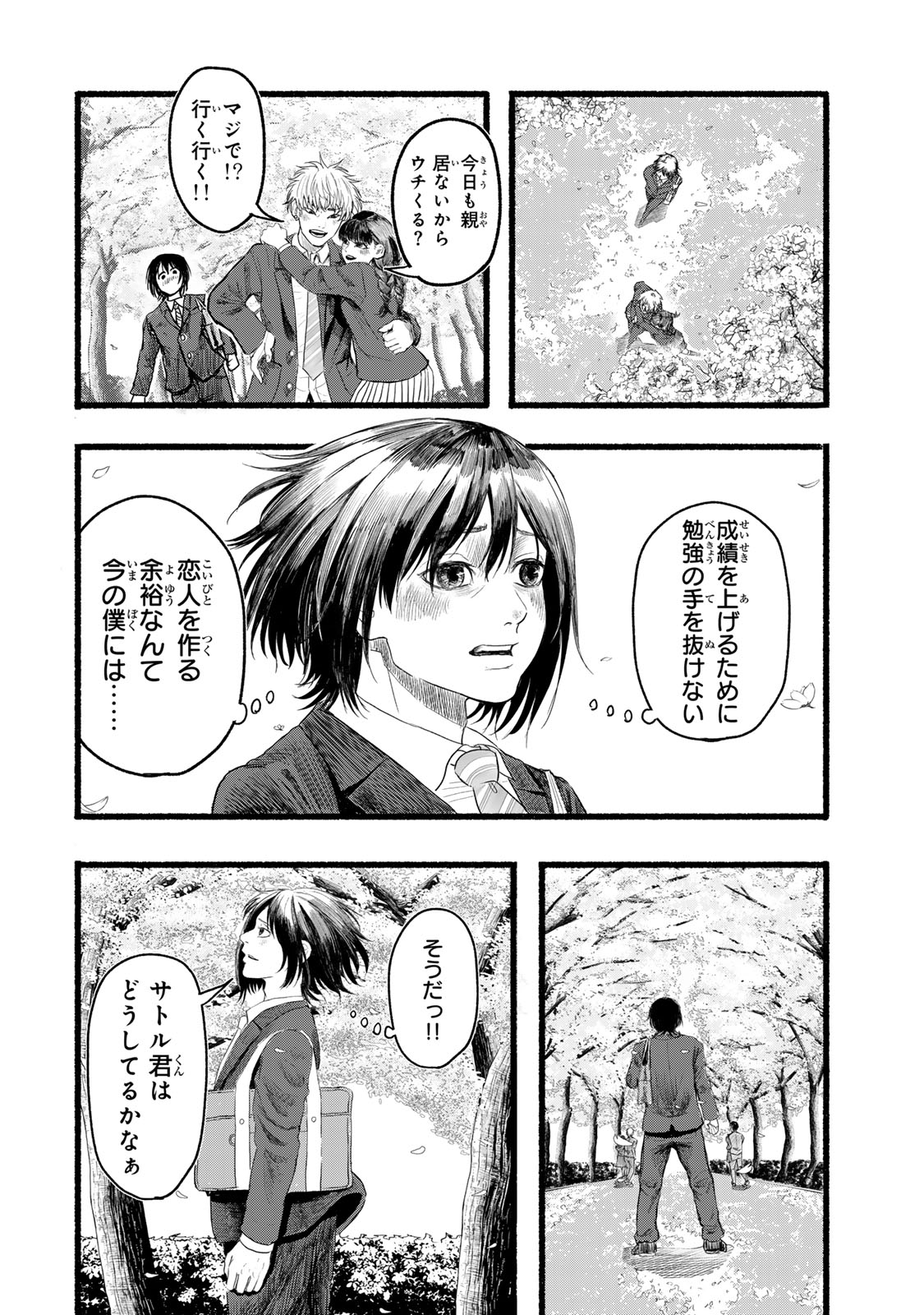 カミユ＋１２ 第1話 - Page 24