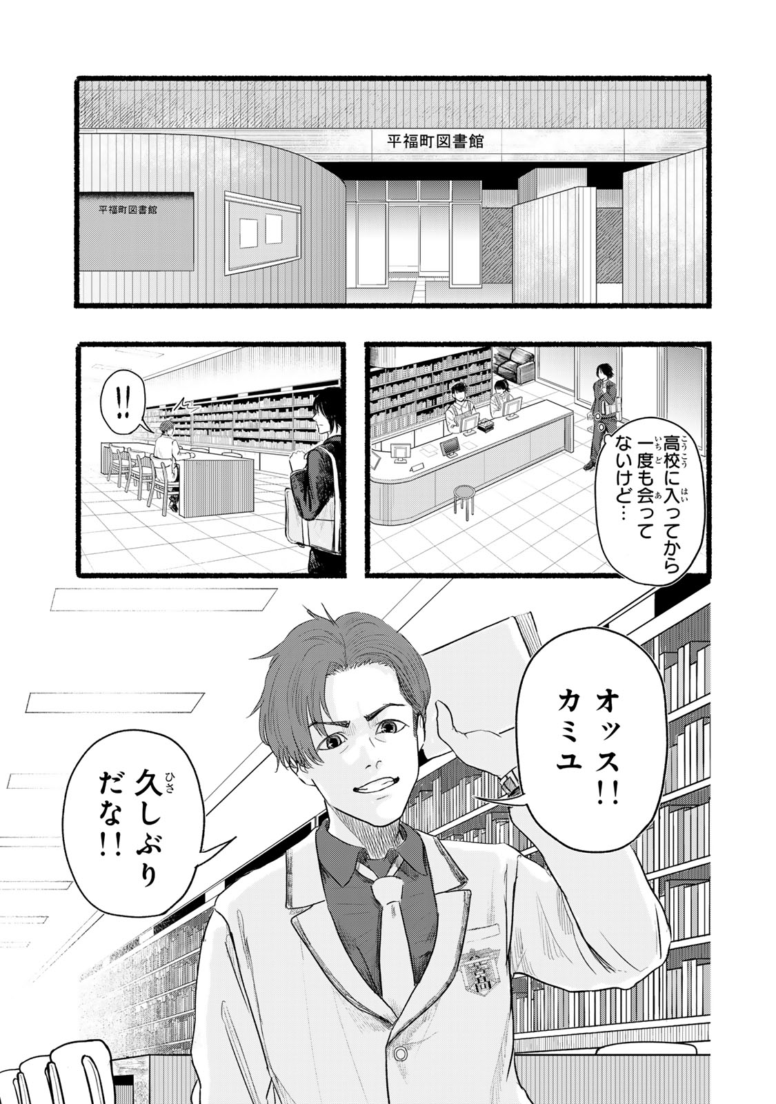 カミユ＋１２ 第1話 - Page 25