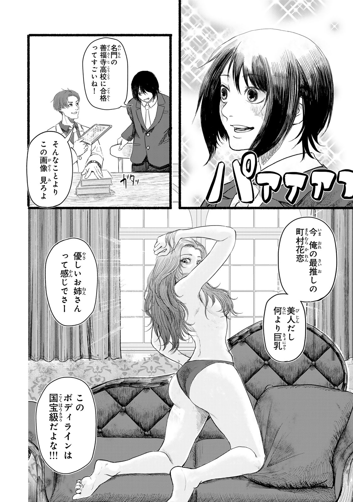 カミユ＋１２ 第1話 - Page 26