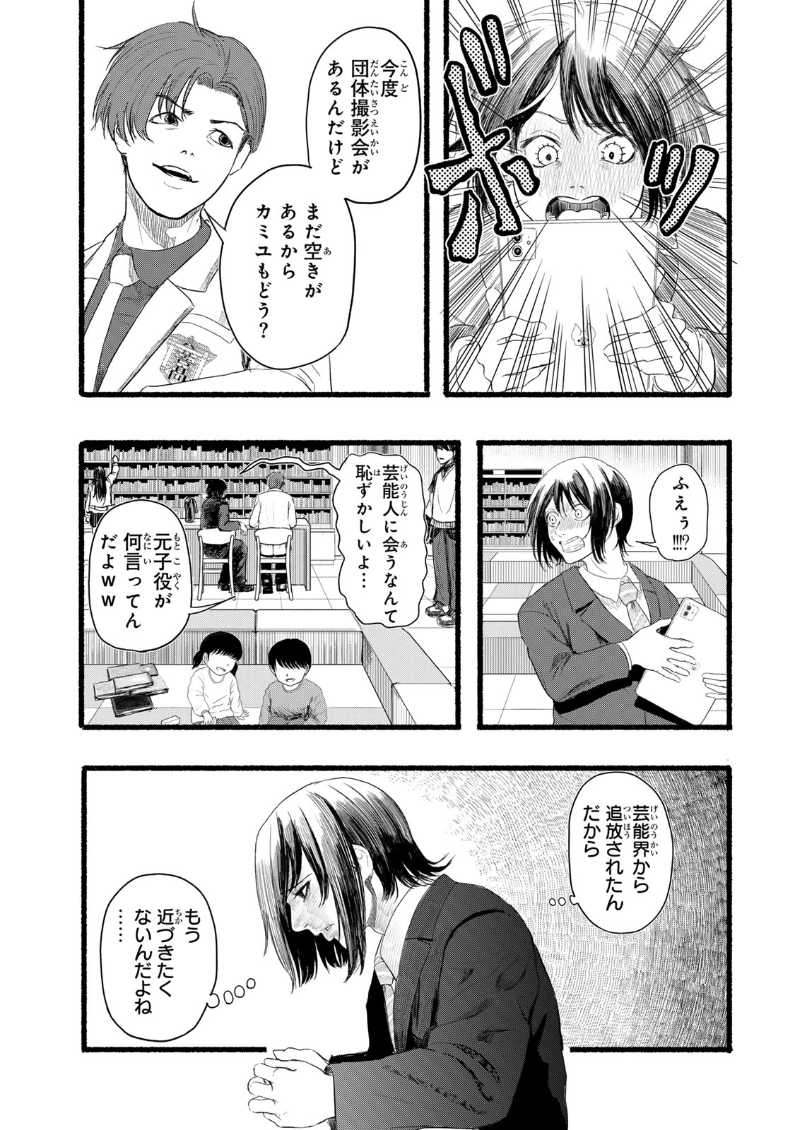 カミユ＋１２ 第1話 - Page 27