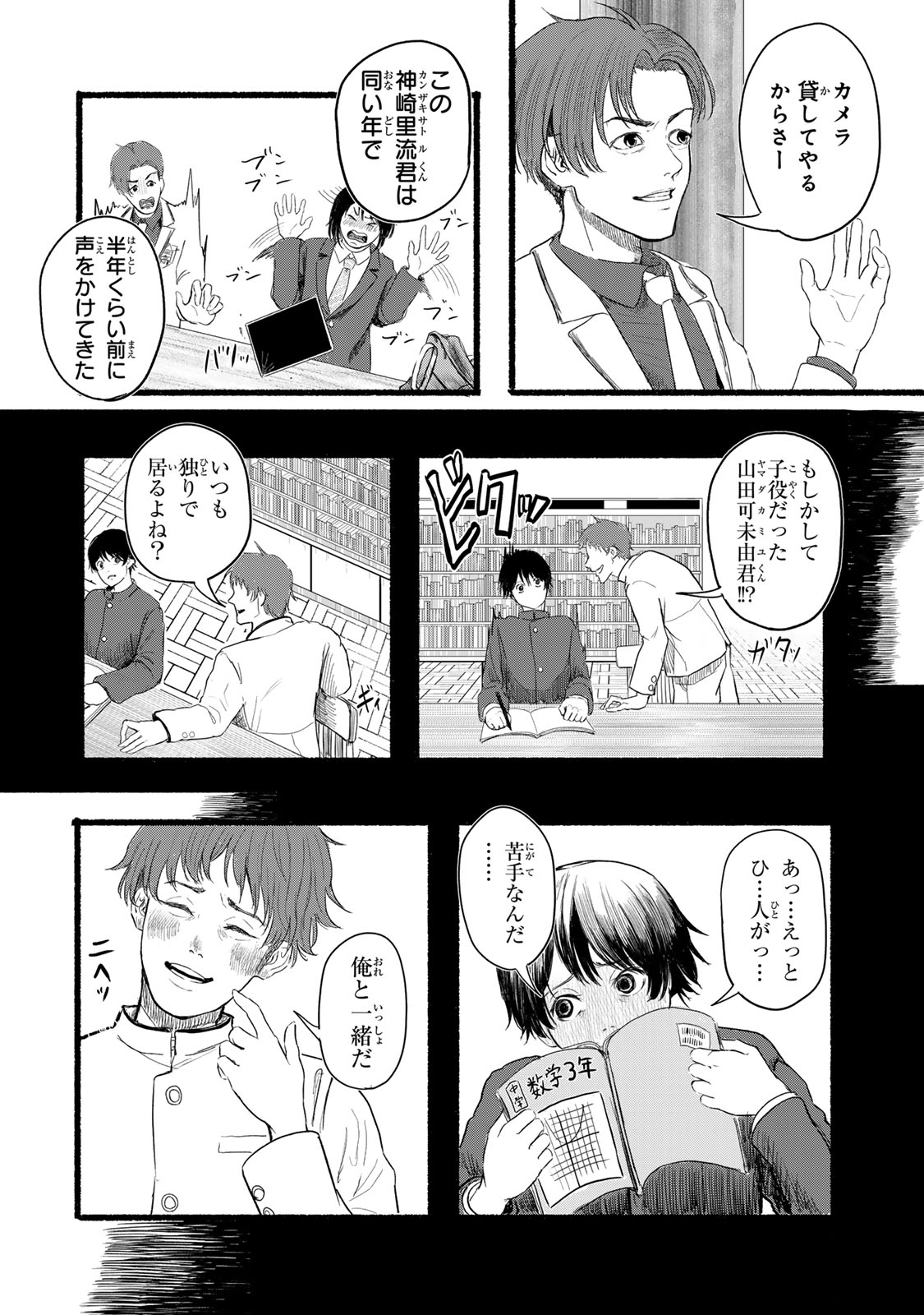 カミユ＋１２ 第1話 - Page 28