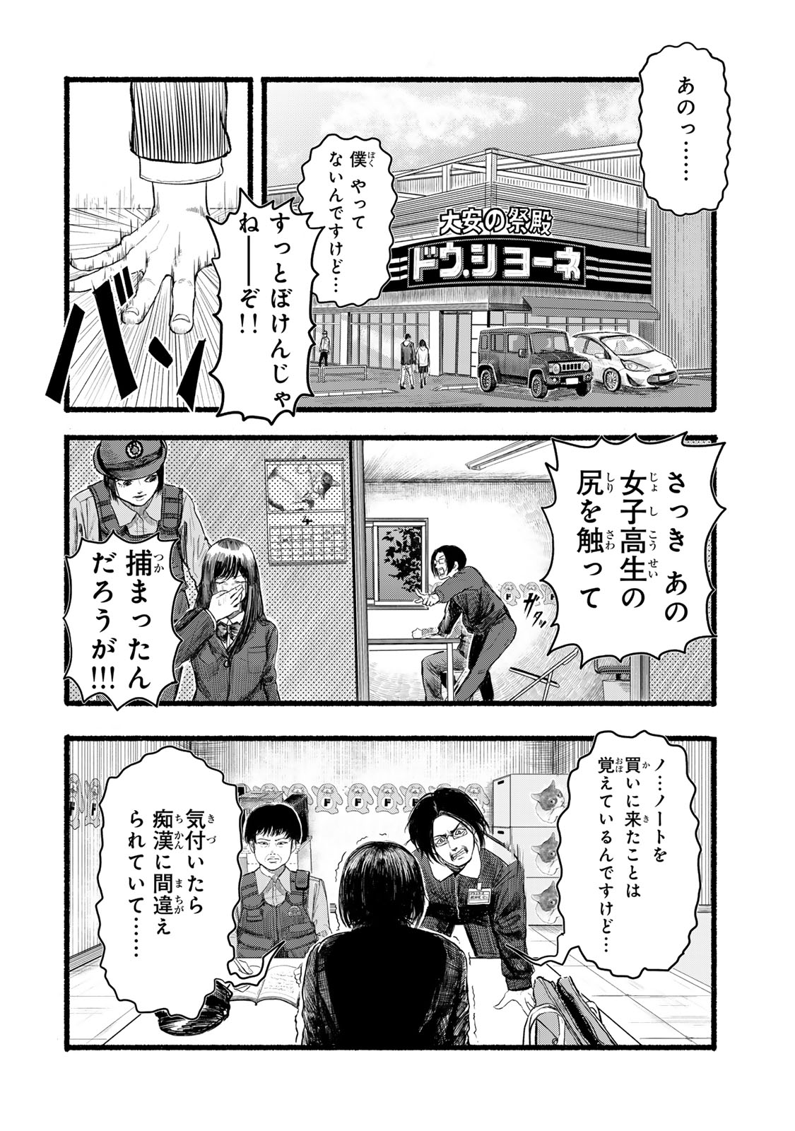 カミユ＋１２ 第1話 - Page 4