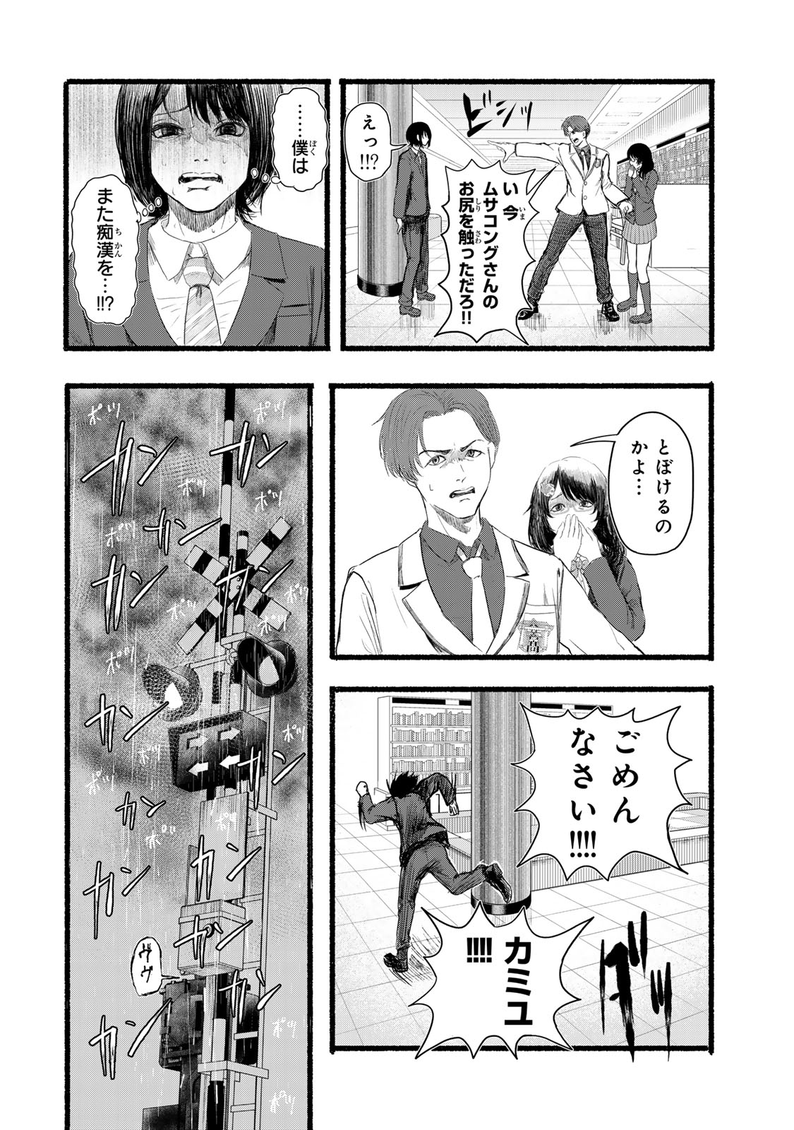 カミユ＋１２ 第1話 - Page 32
