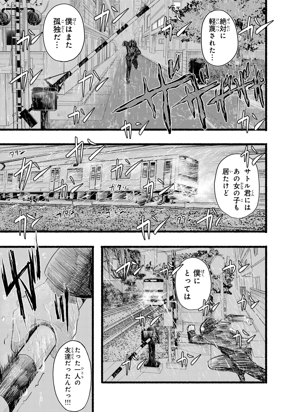 カミユ＋１２ 第1話 - Page 33