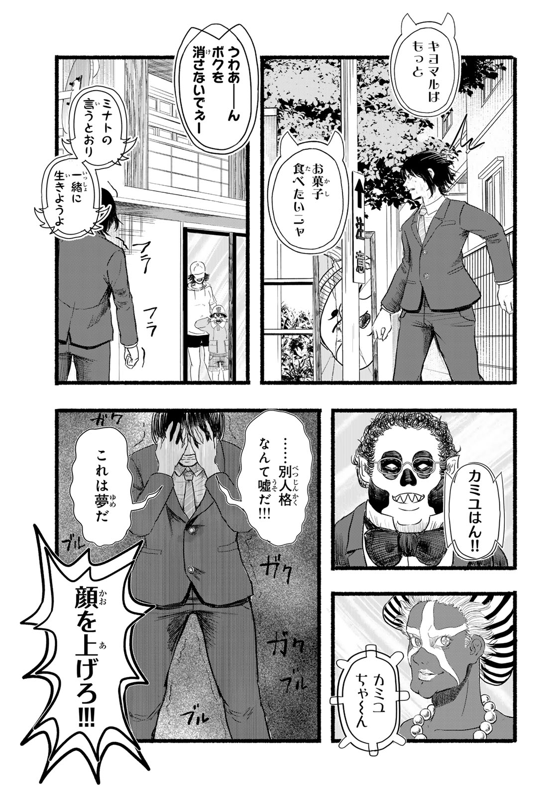 カミユ＋１２ 第1話 - Page 37