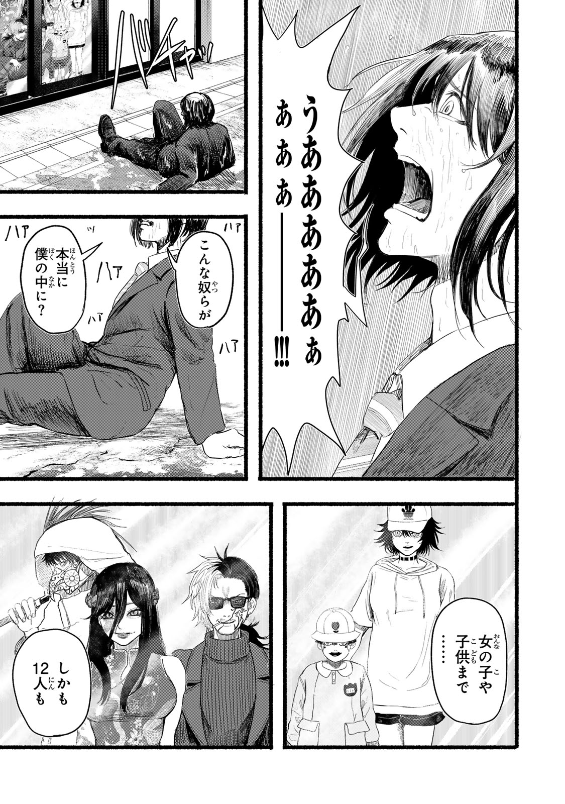 カミユ＋１２ 第1話 - Page 39