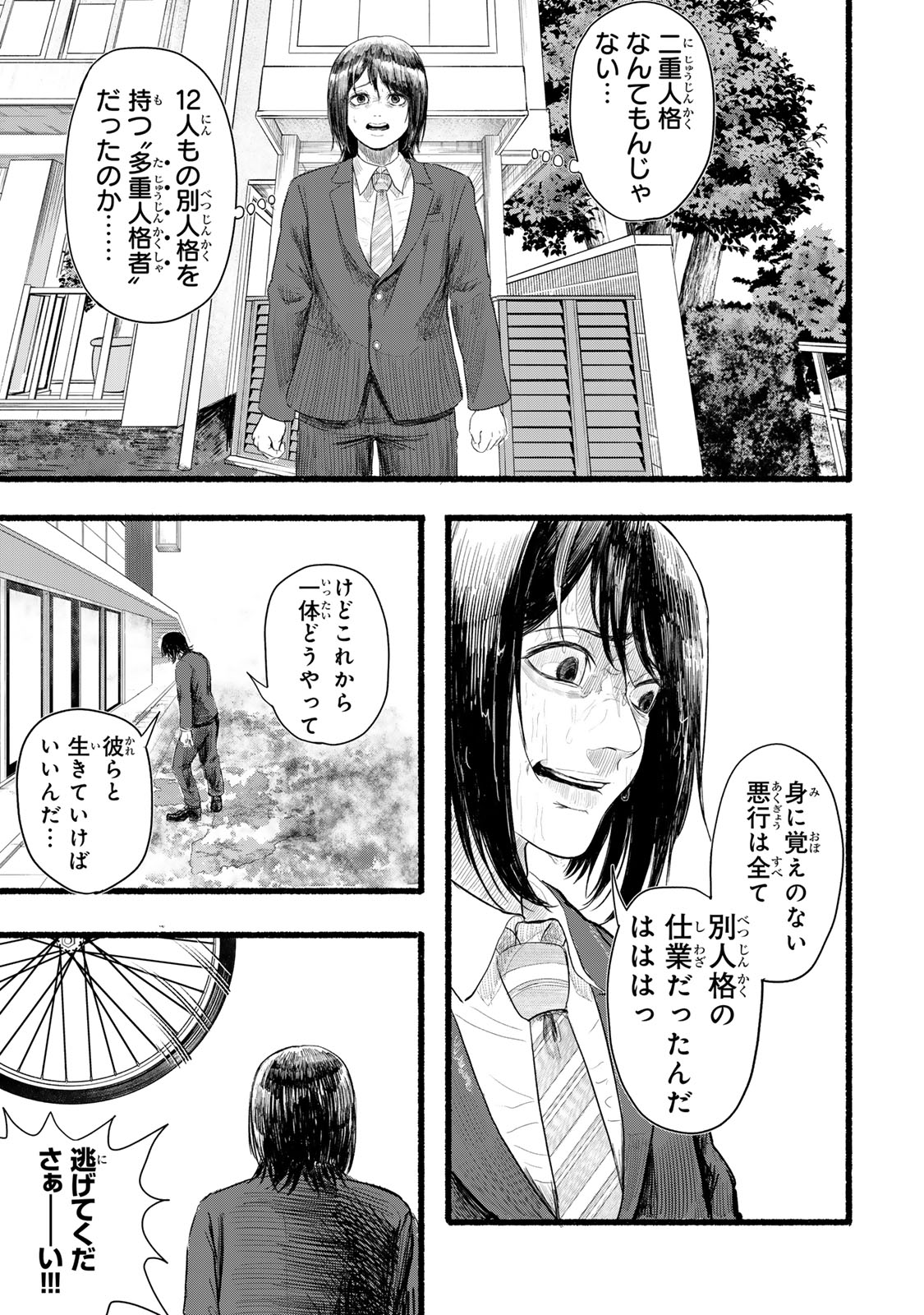 カミユ＋１２ 第1話 - Page 41