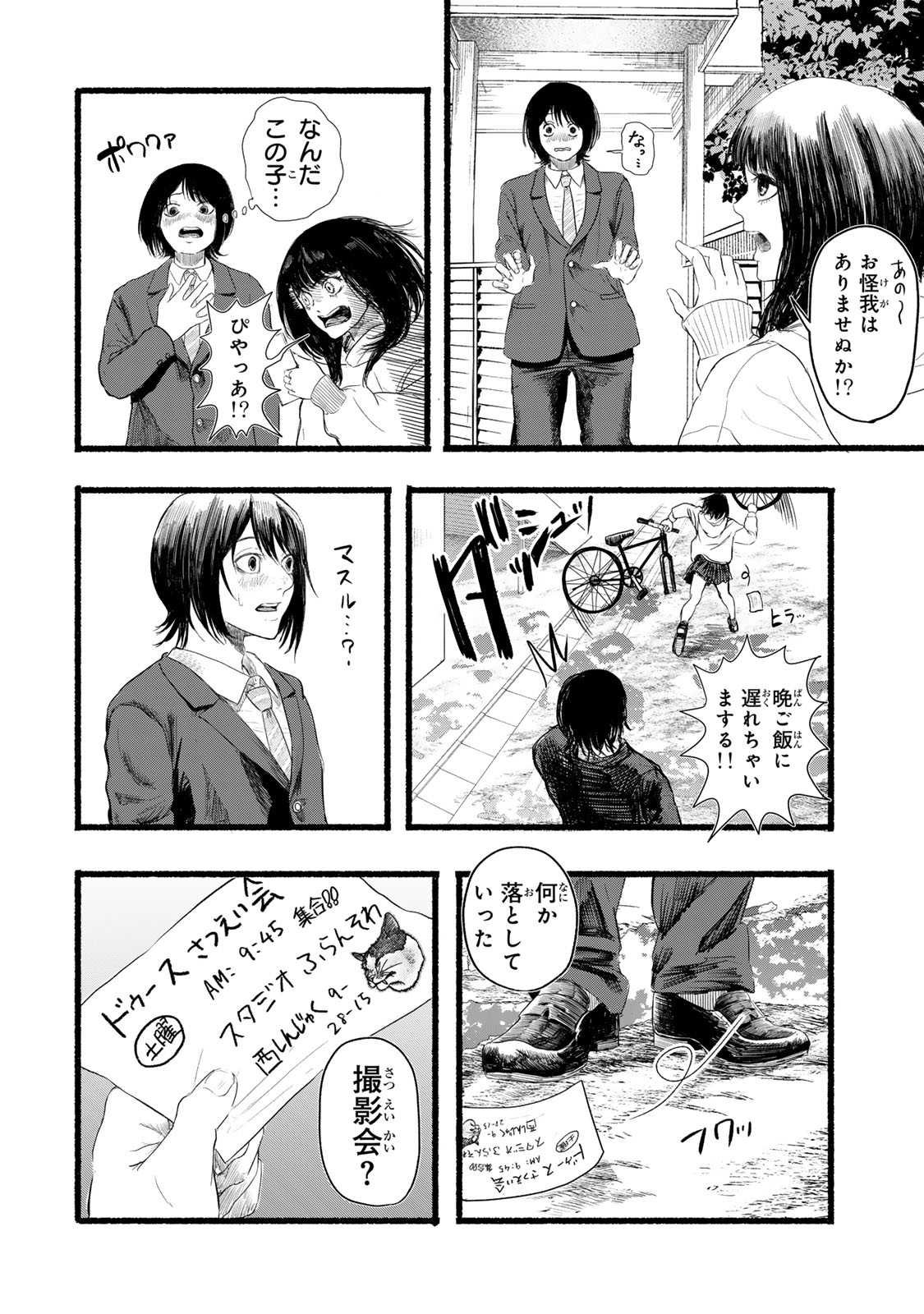 カミユ＋１２ 第1話 - Page 44