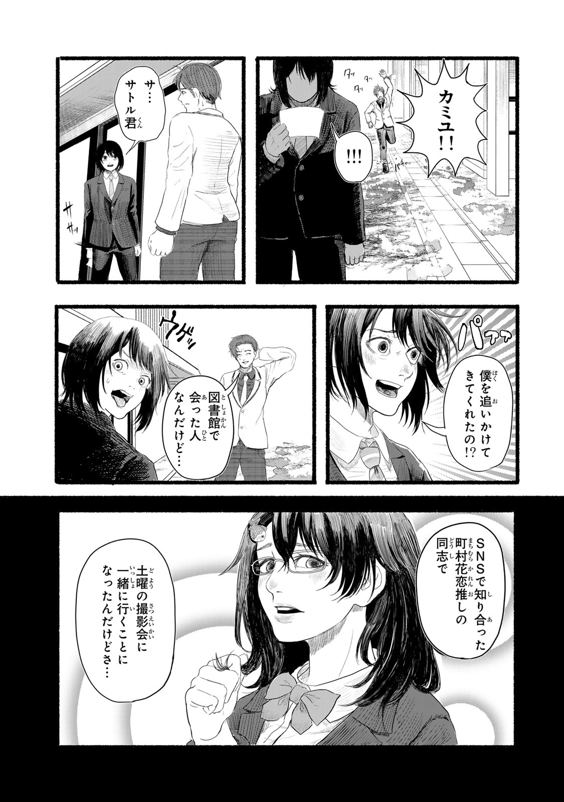 カミユ＋１２ 第1話 - Page 45