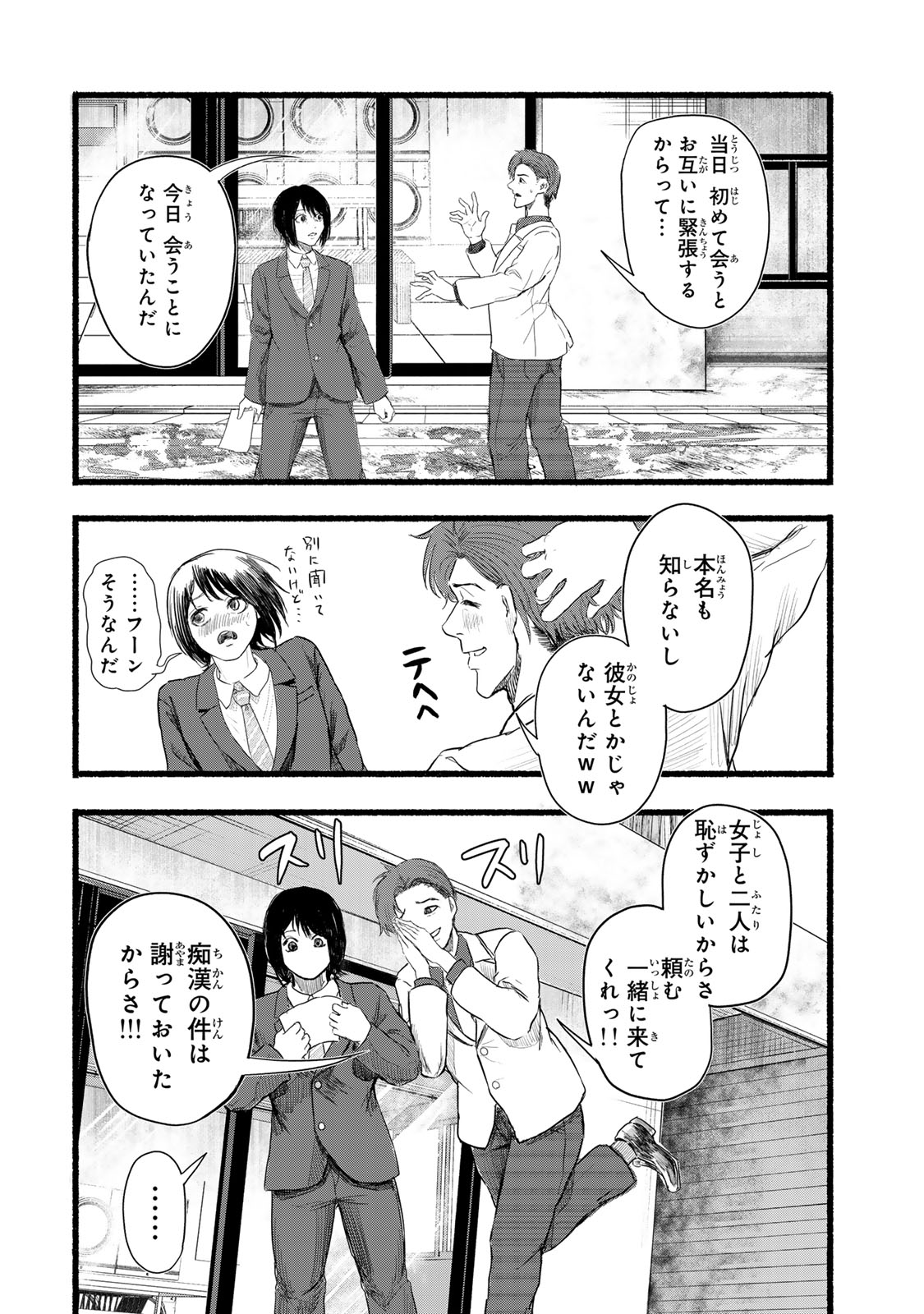 カミユ＋１２ 第1話 - Page 46