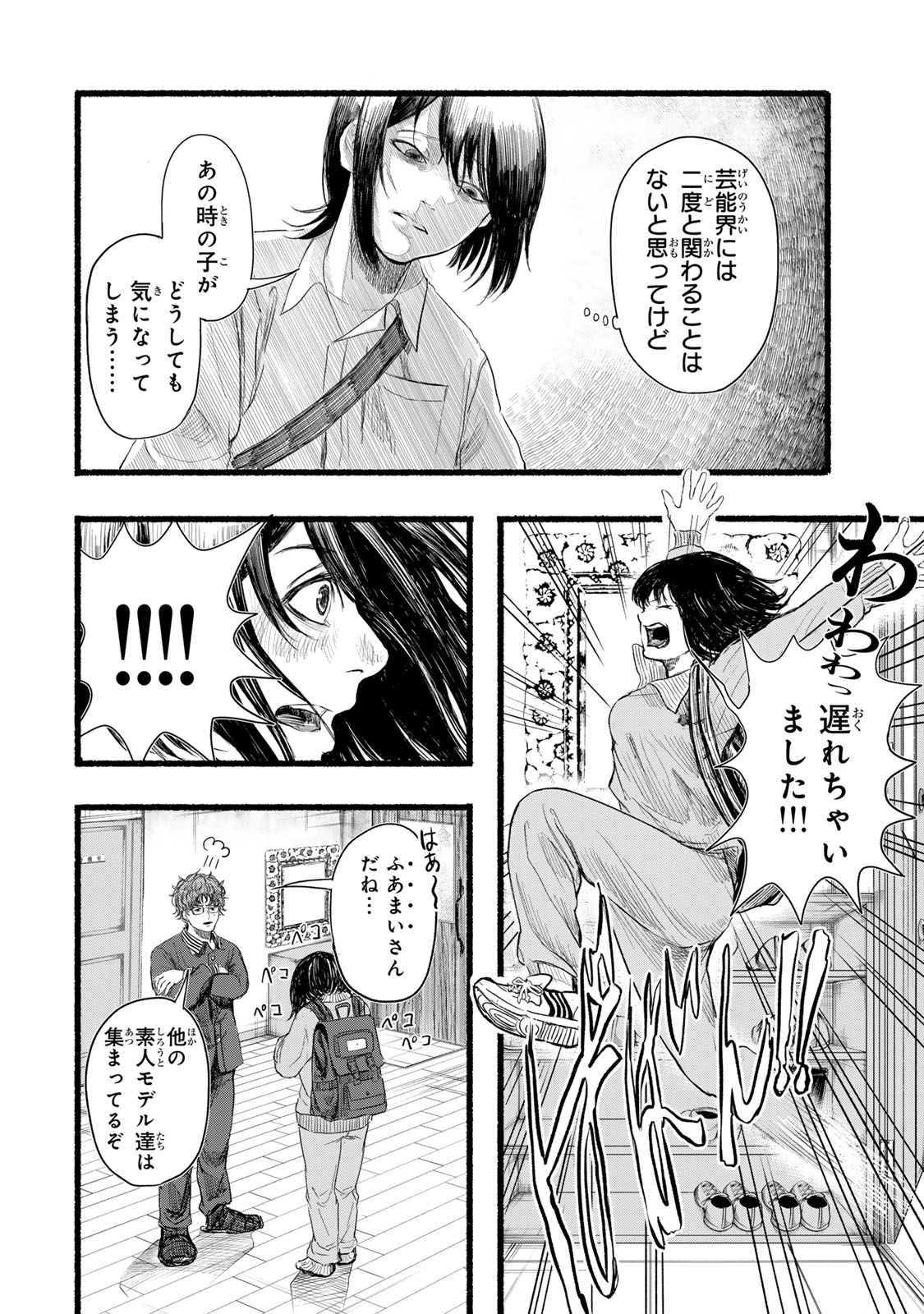 カミユ＋１２ 第1話 - Page 50