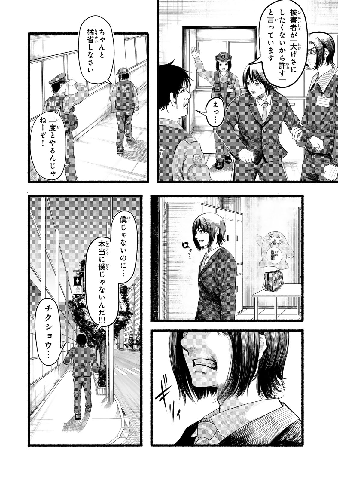 カミユ＋１２ 第1話 - Page 6