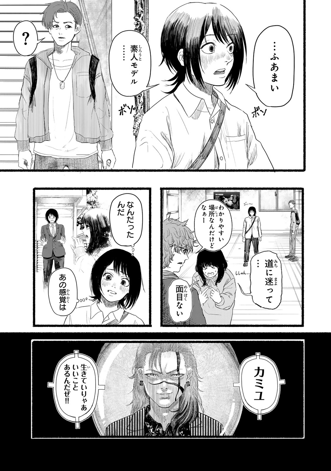 カミユ＋１２ 第1話 - Page 51