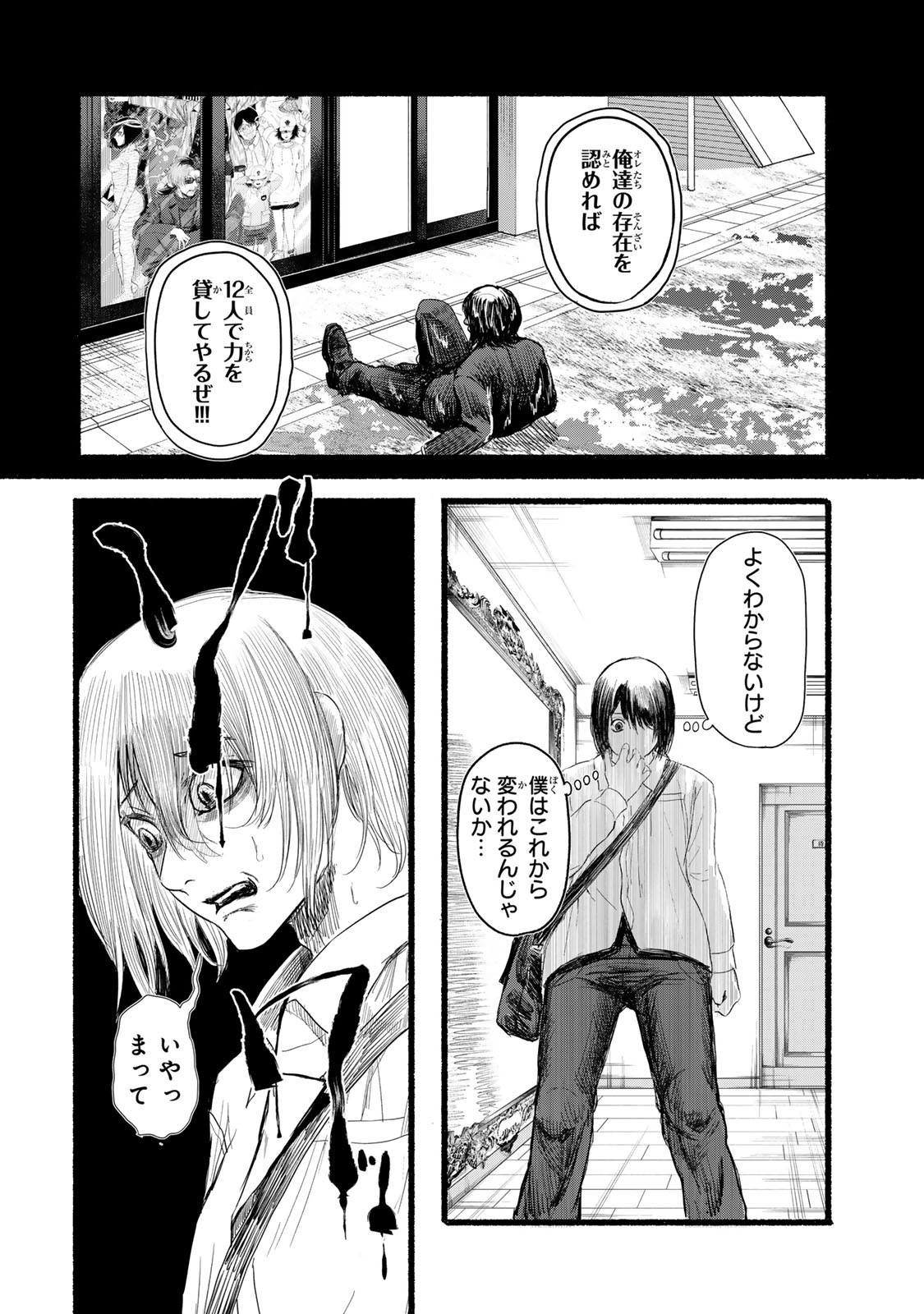 カミユ＋１２ 第1話 - Page 52