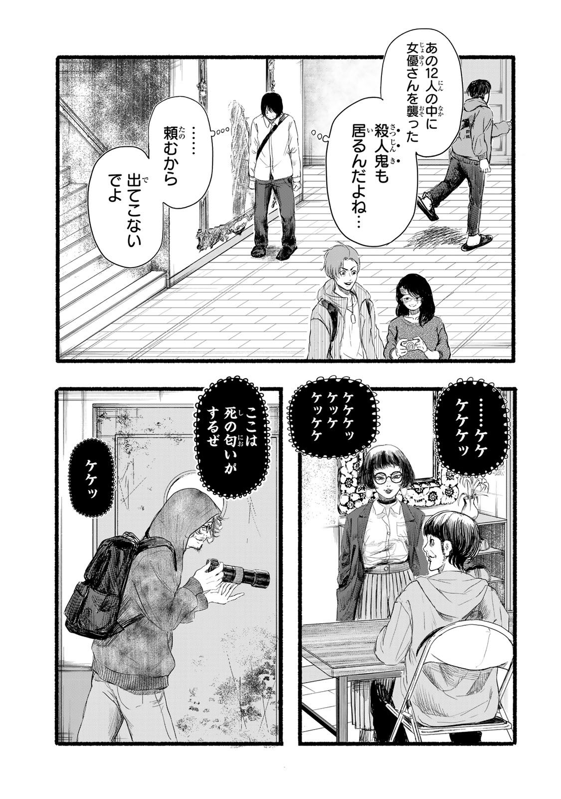 カミユ＋１２ 第1話 - Page 53