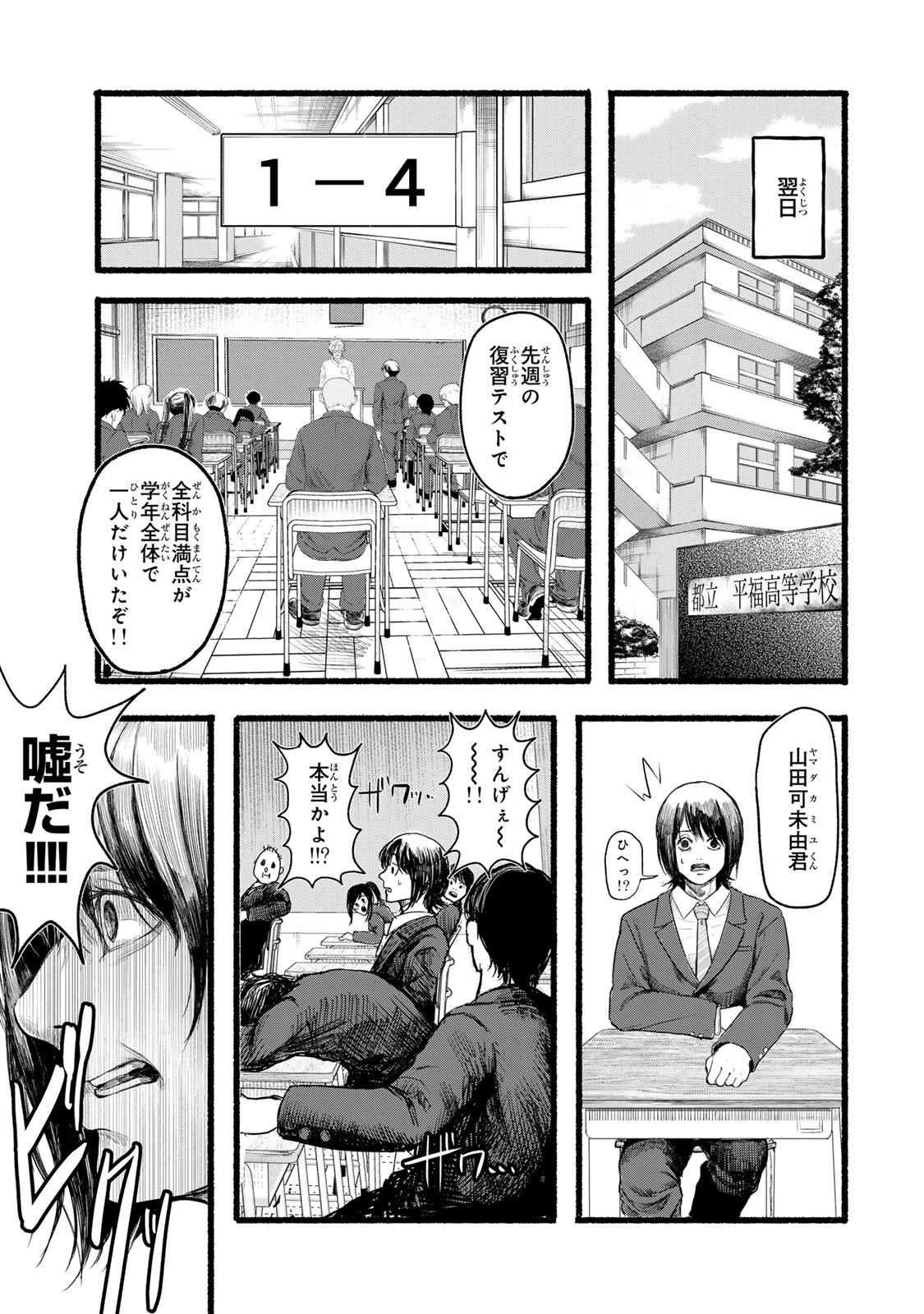 カミユ＋１２ 第1話 - Page 7