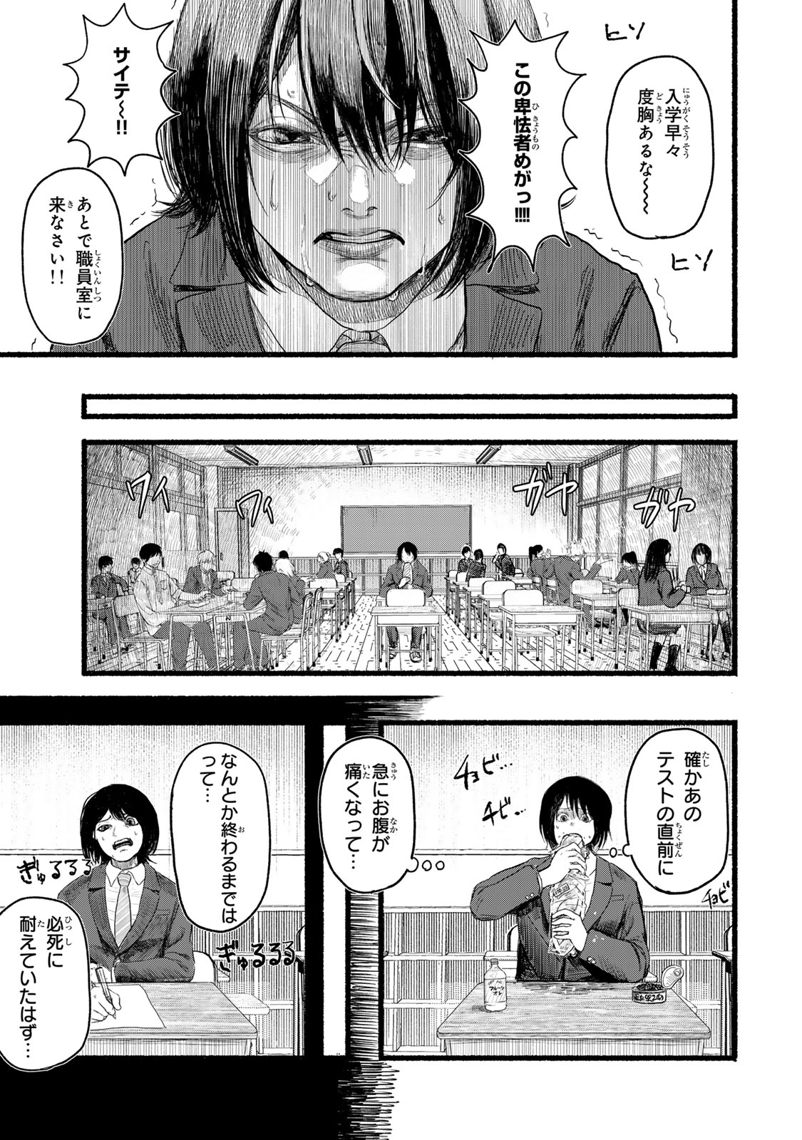 カミユ＋１２ 第1話 - Page 9