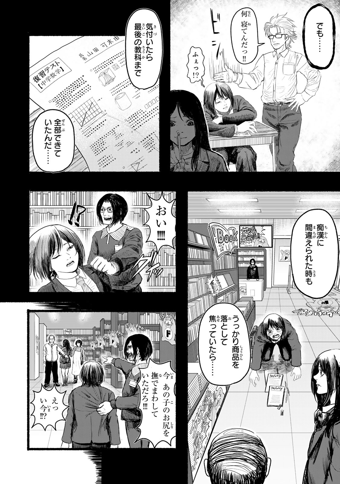 カミユ＋１２ 第1話 - Page 10