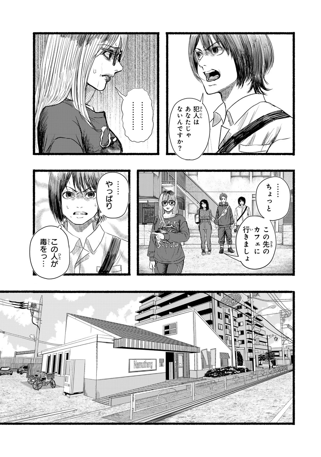 カミユ＋１２ 第10話 - Page 13