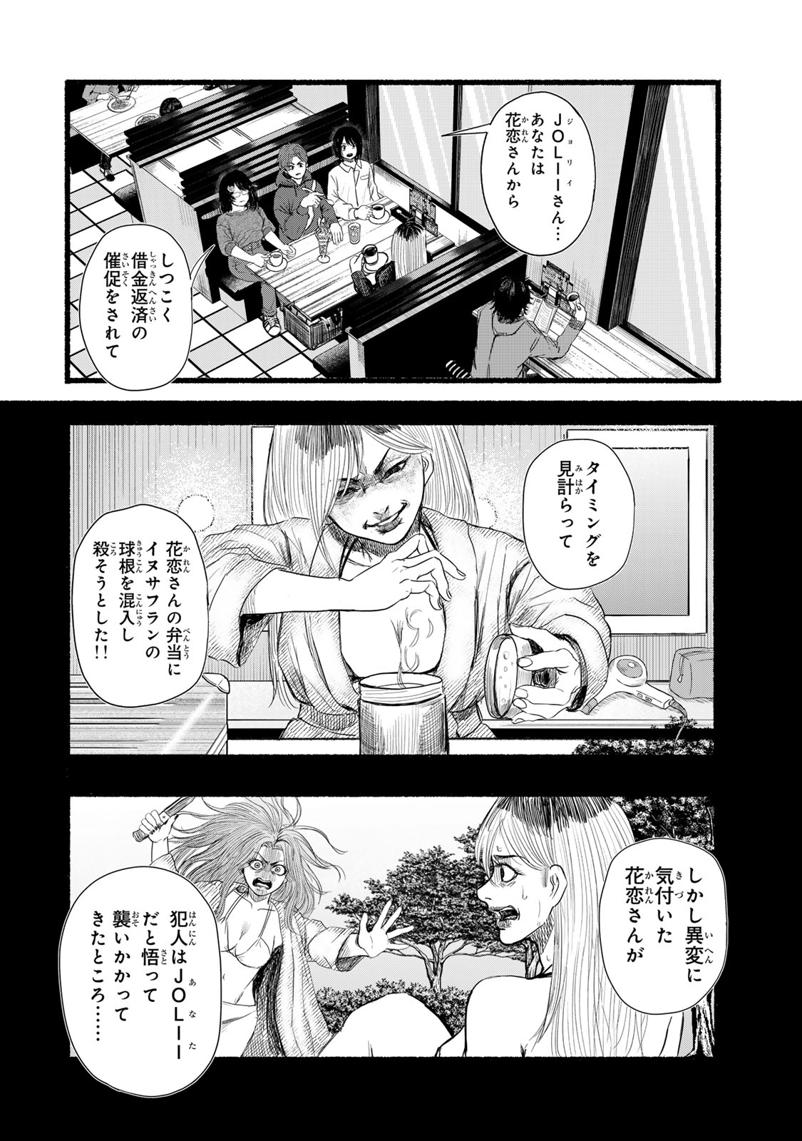 カミユ＋１２ 第10話 - Page 14