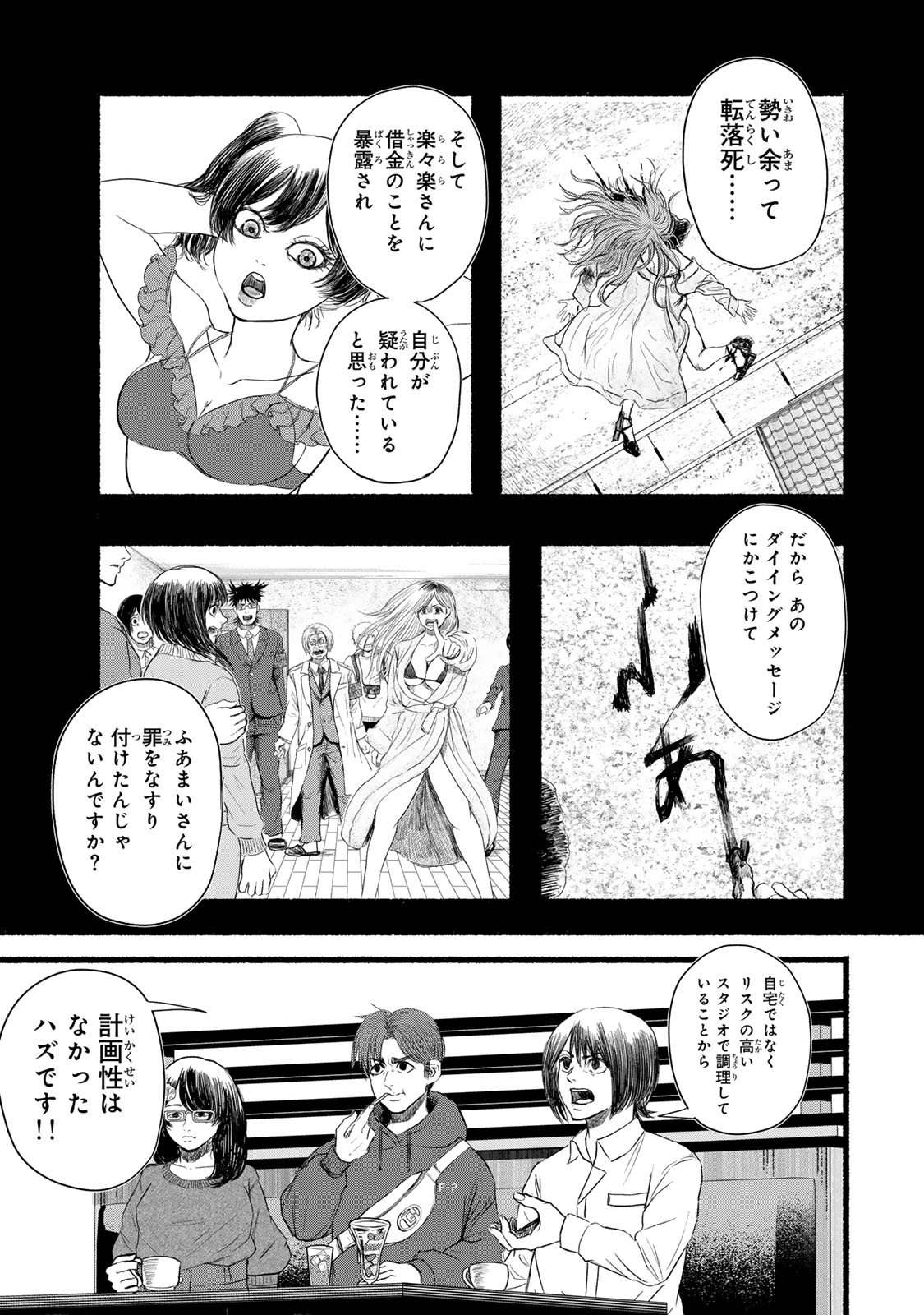 カミユ＋１２ 第10話 - Page 15