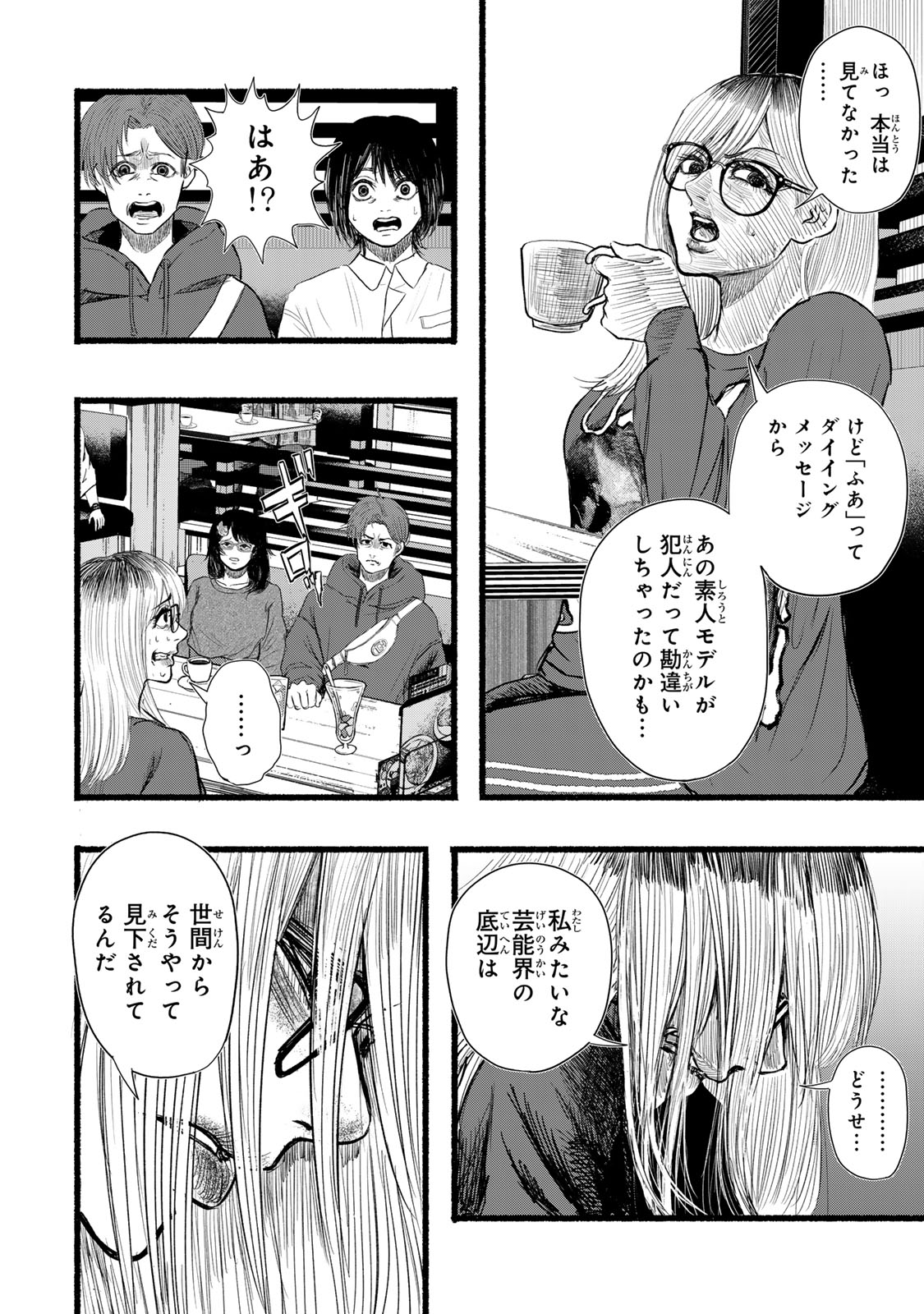 カミユ＋１２ 第10話 - Page 20