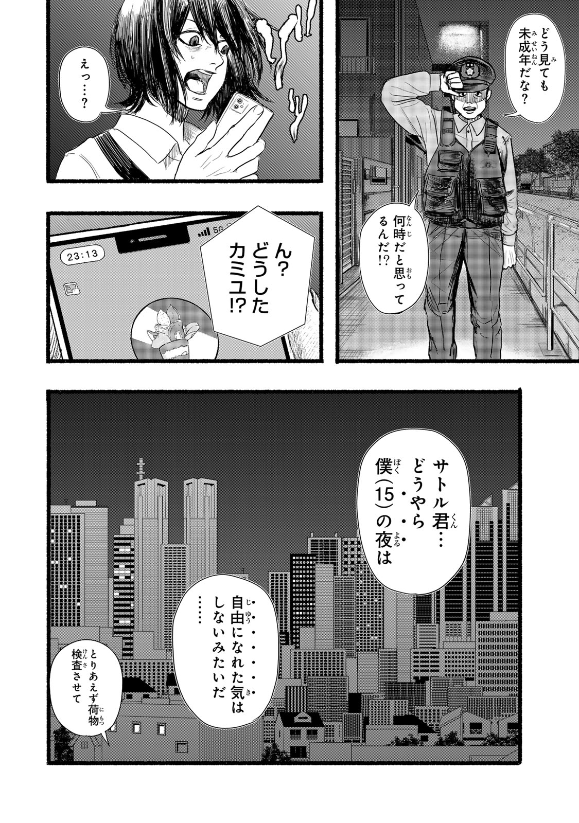 カミユ＋１２ 第10話 - Page 8