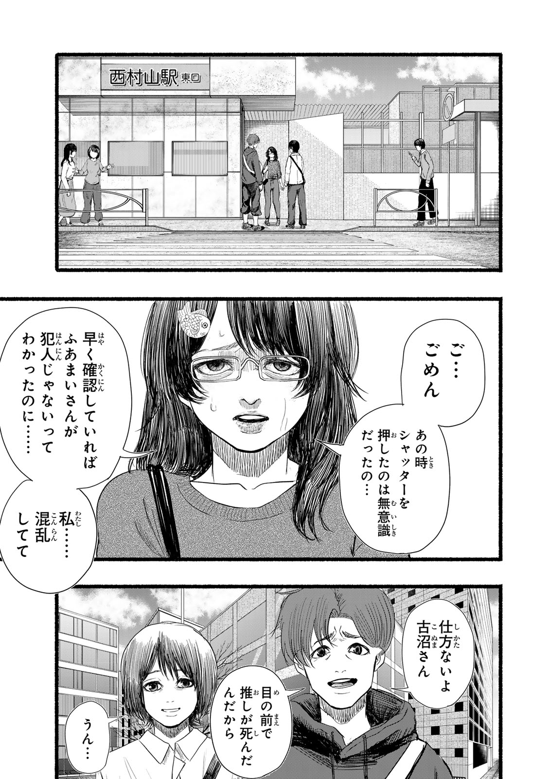 カミユ＋１２ 第10話 - Page 9