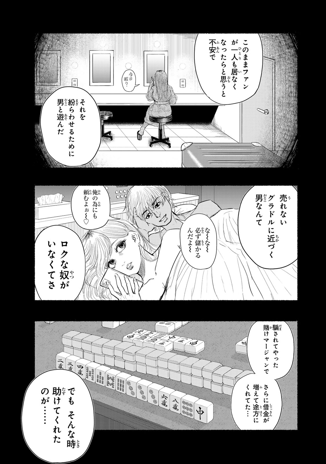 カミユ＋１２ 第11話 - Page 11