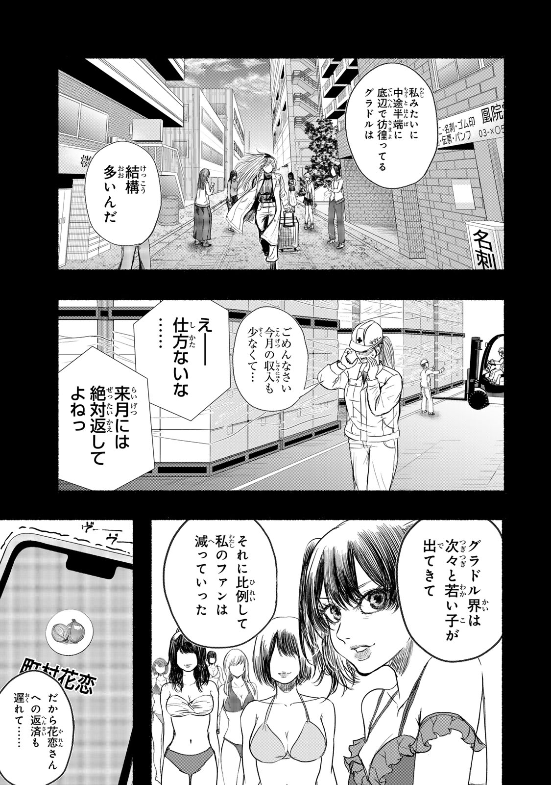 カミユ＋１２ 第11話 - Page 15