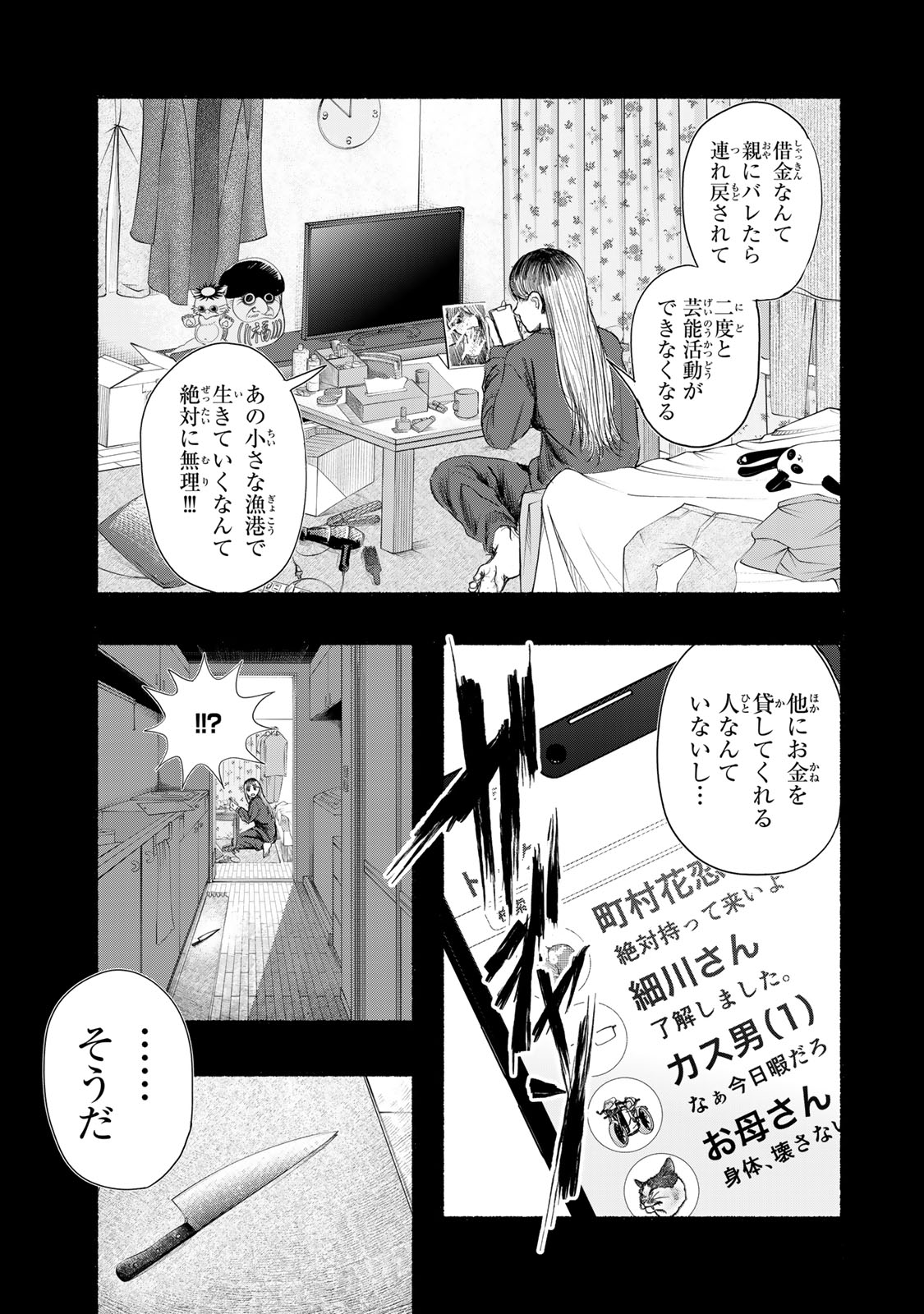 カミユ＋１２ 第11話 - Page 17