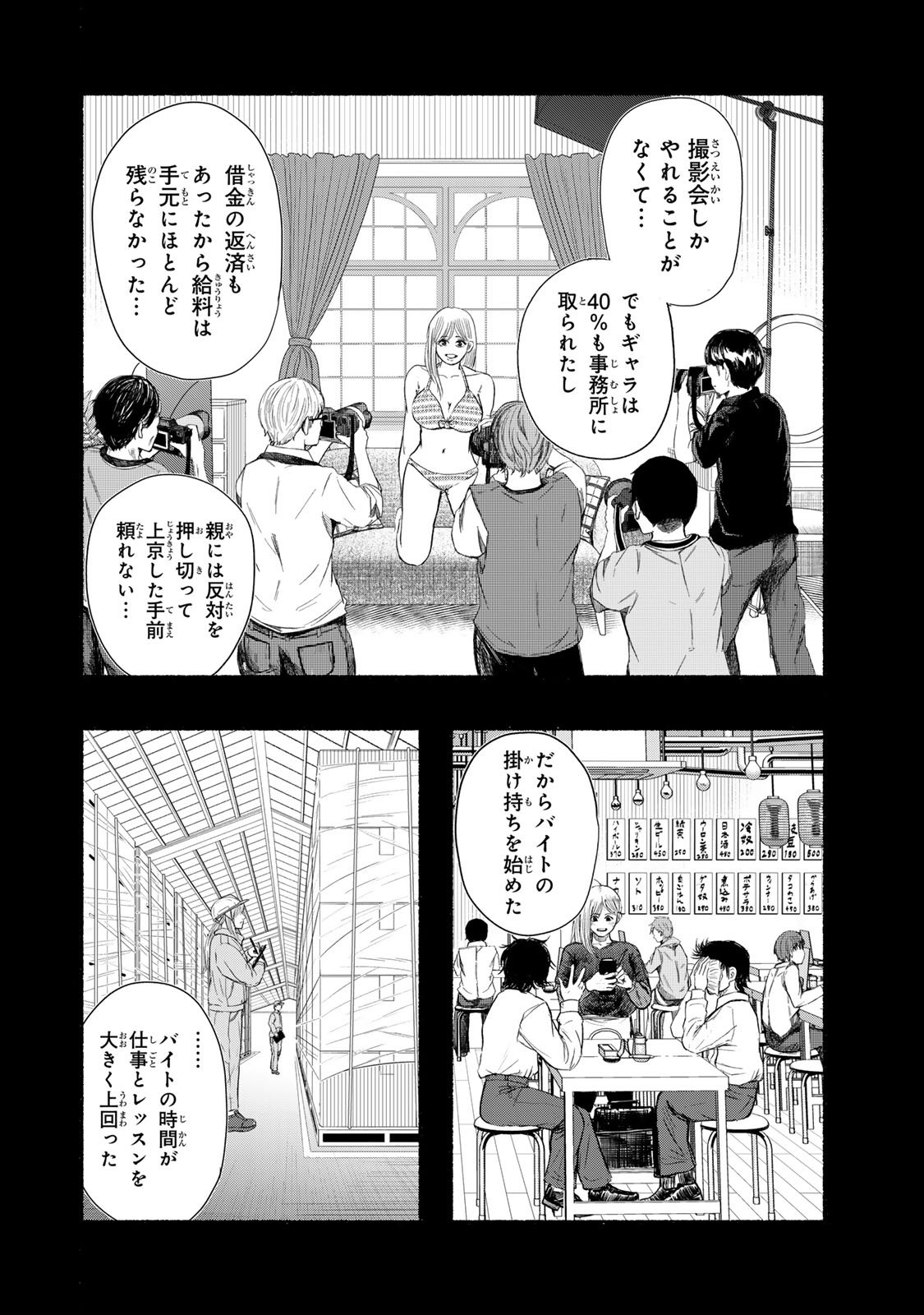 カミユ＋１２ 第11話 - Page 6