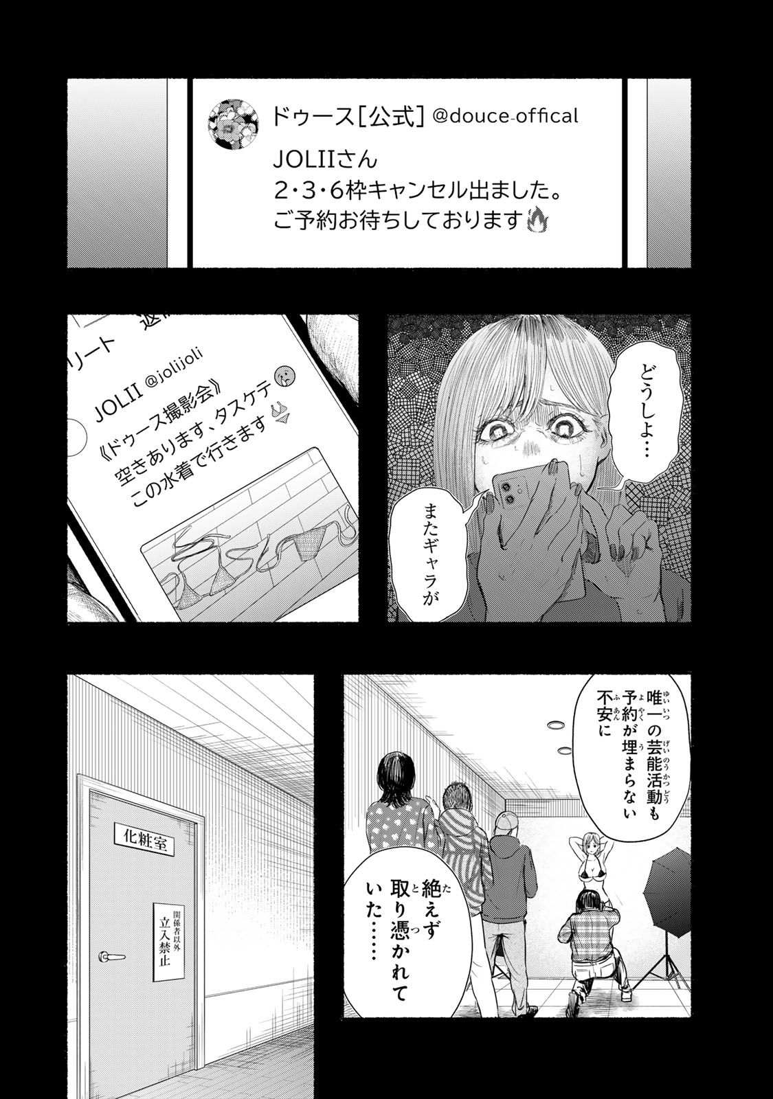 カミユ＋１２ 第11話 - Page 10