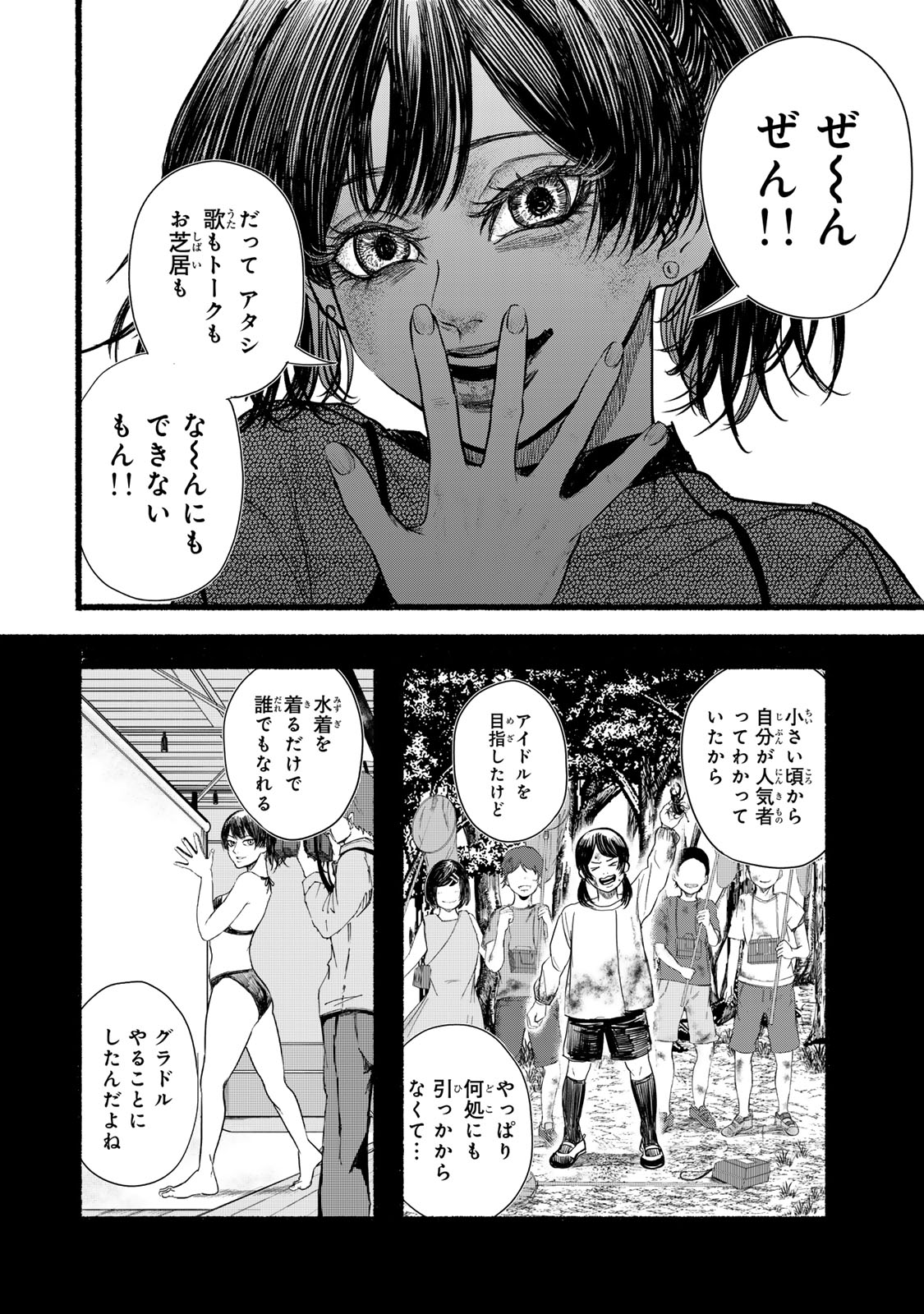 カミユ＋１２ 第13話 - Page 14