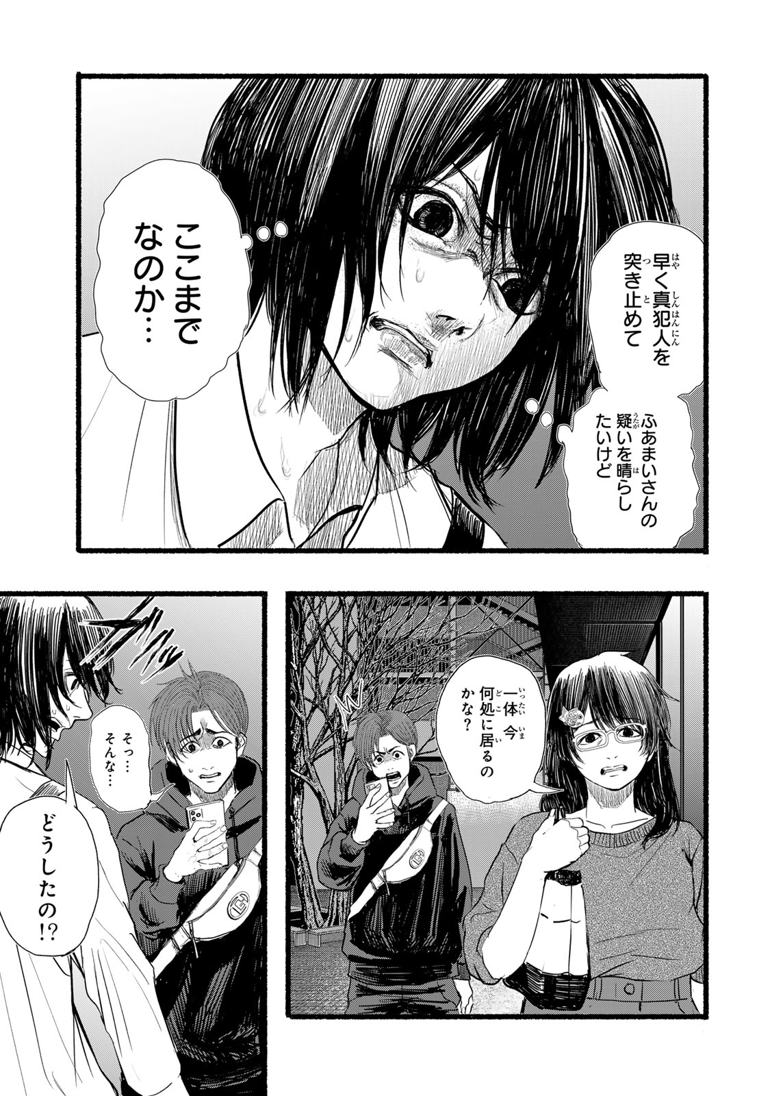 カミユ＋１２ 第13話 - Page 19