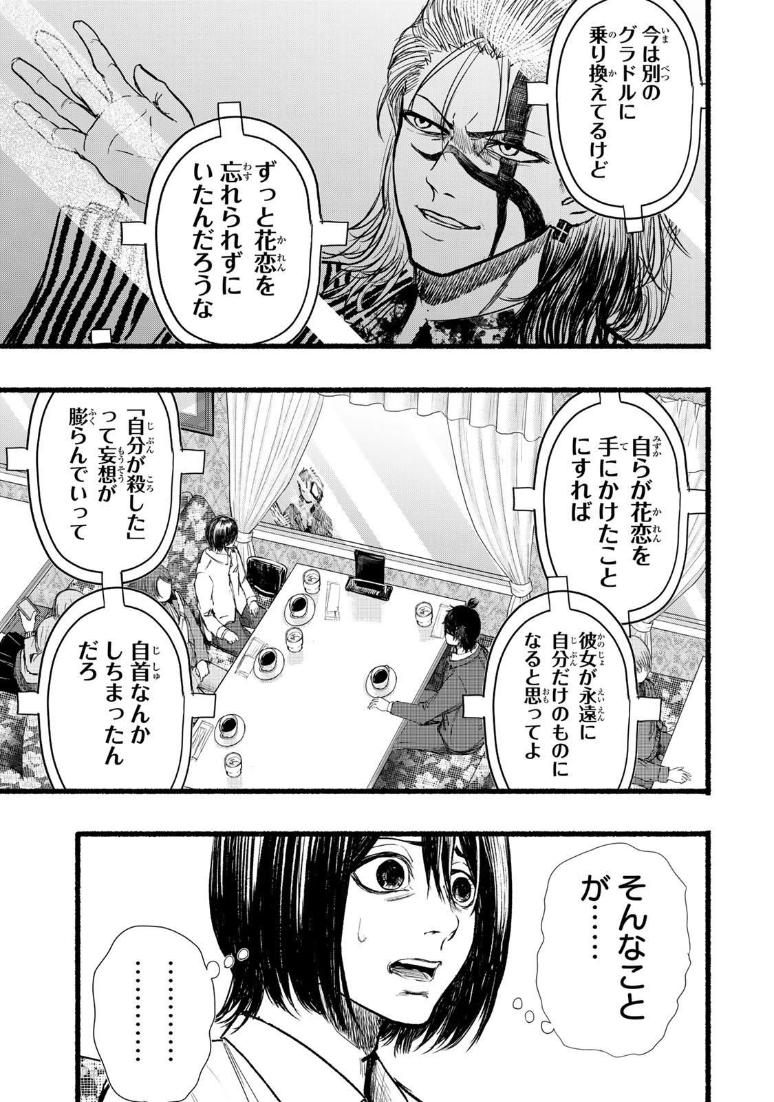 カミユ＋１２ 第14話 - Page 11