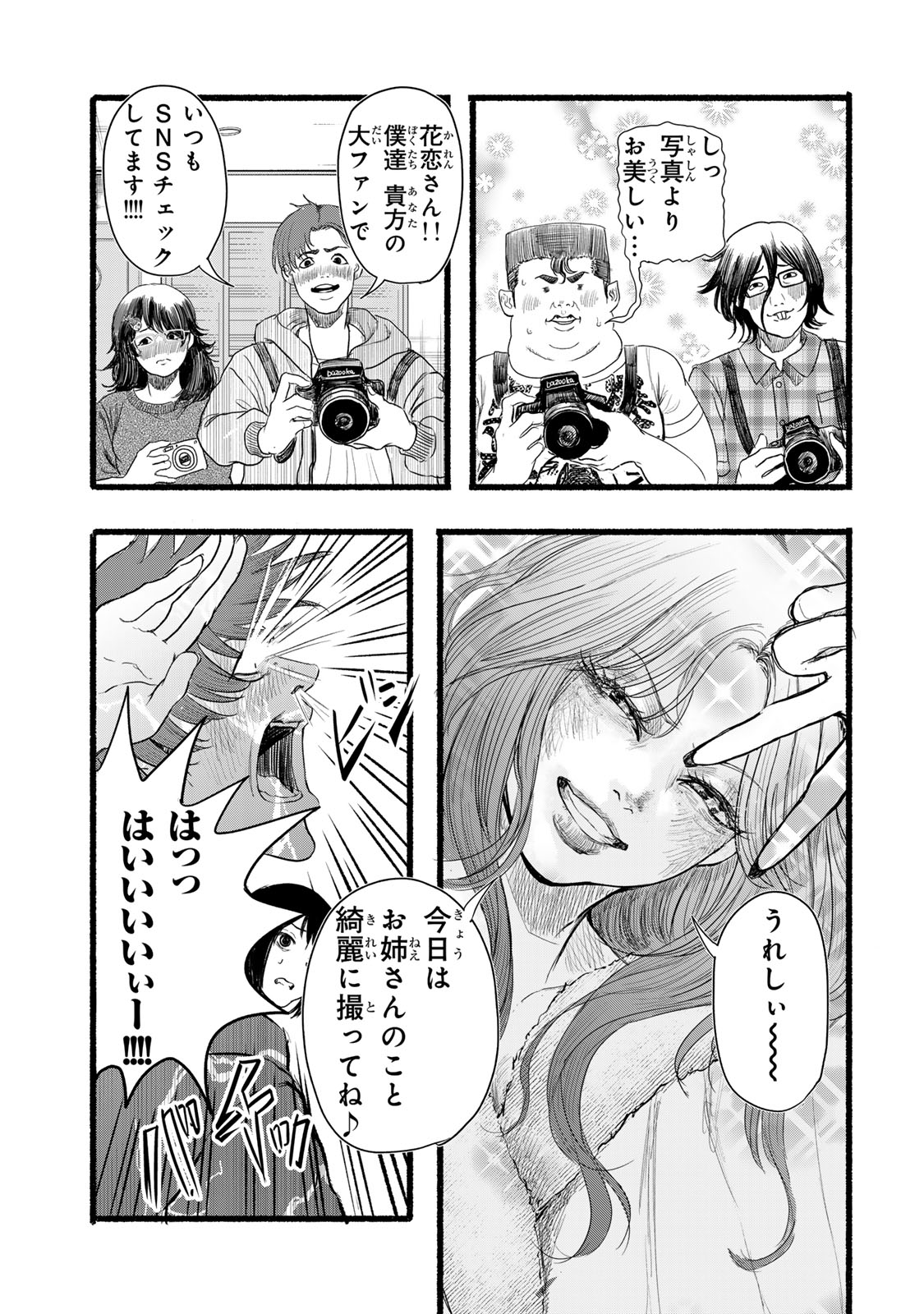 カミユ＋１２ 第2話 - Page 15