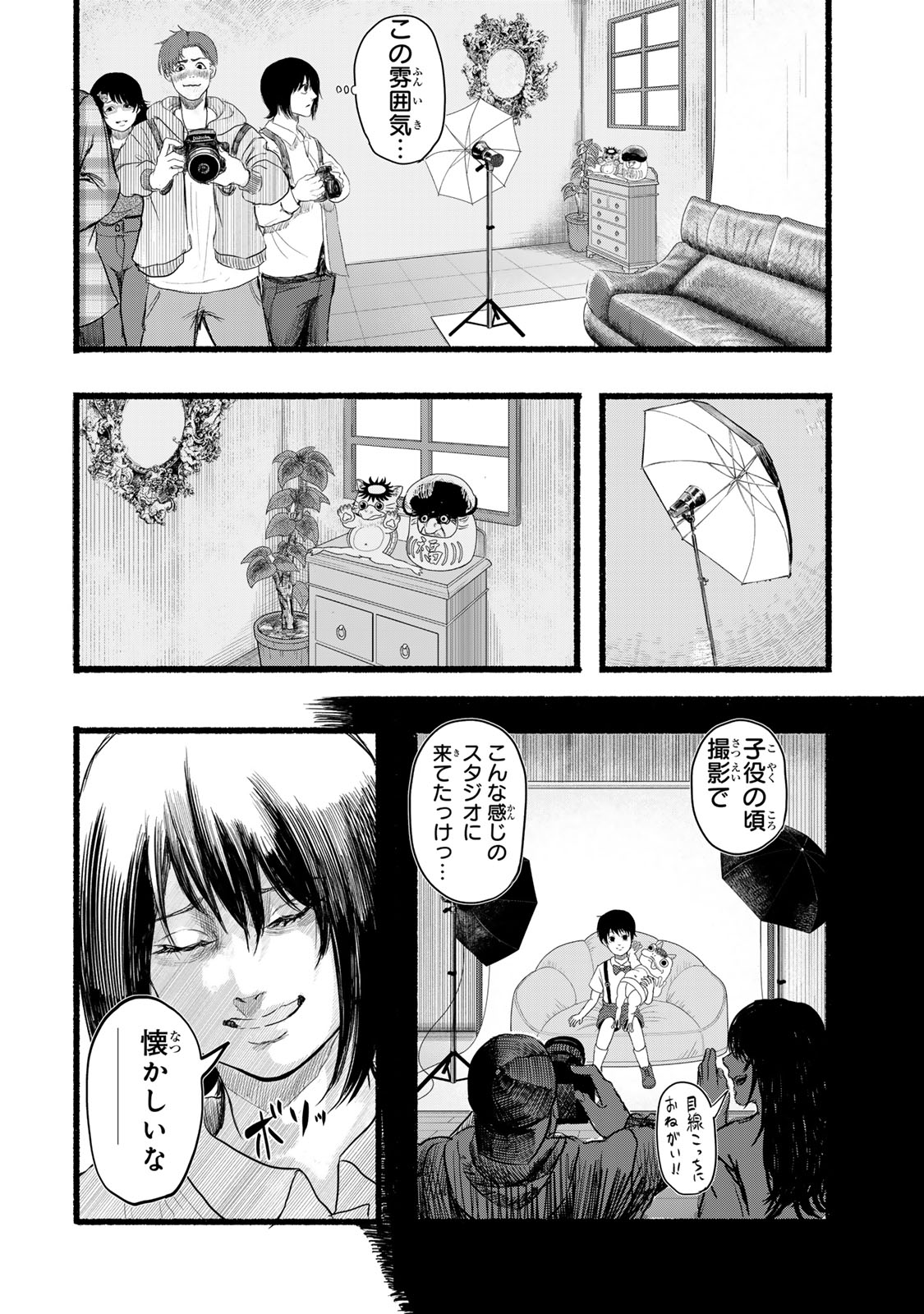 カミユ＋１２ 第2話 - Page 16