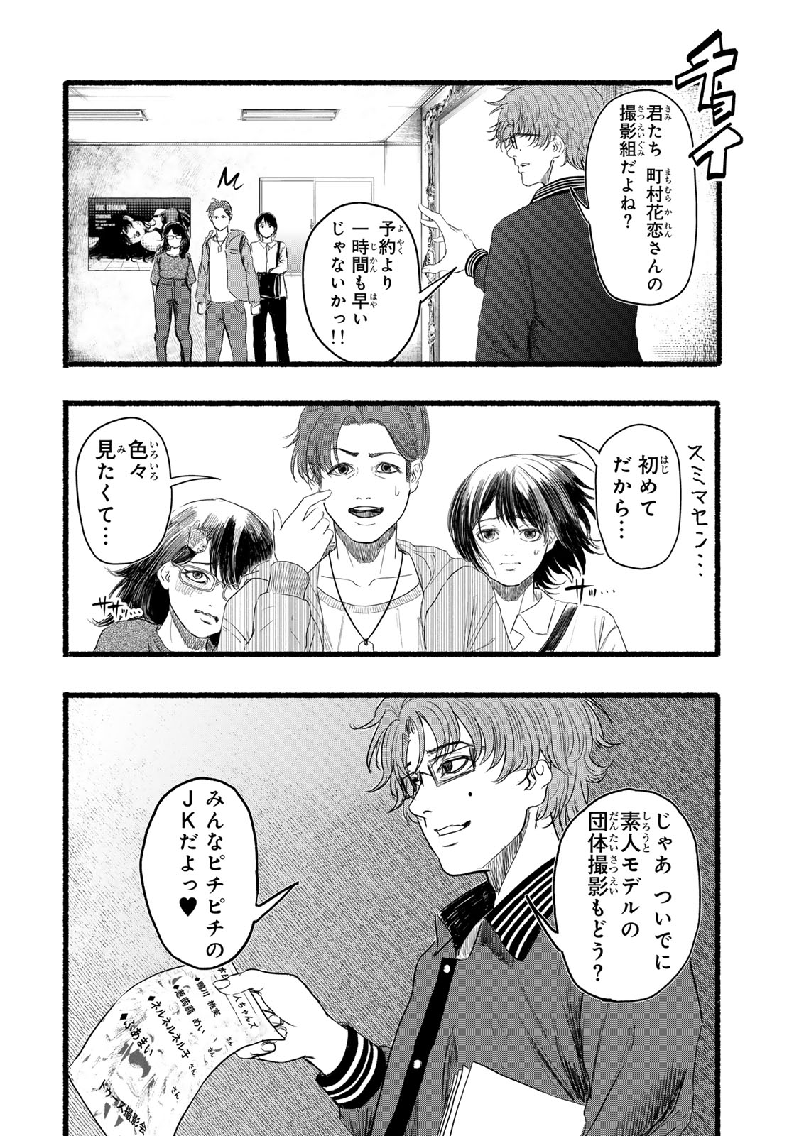 カミユ＋１２ 第2話 - Page 6