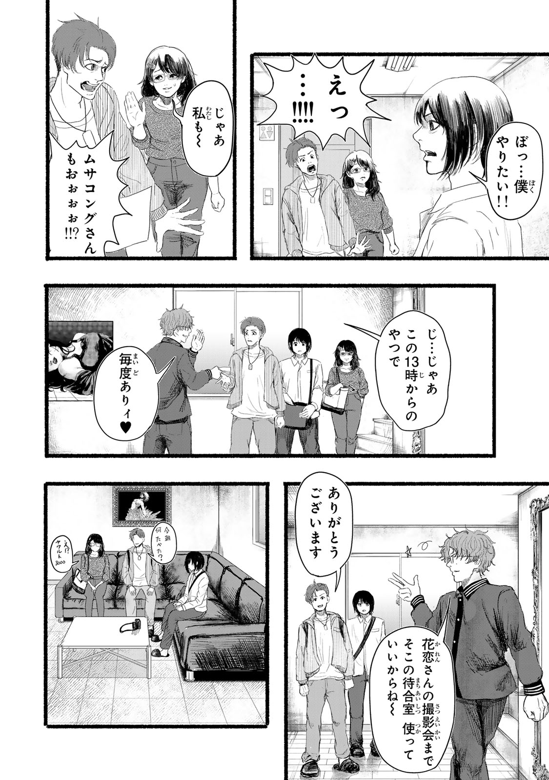 カミユ＋１２ 第2話 - Page 8