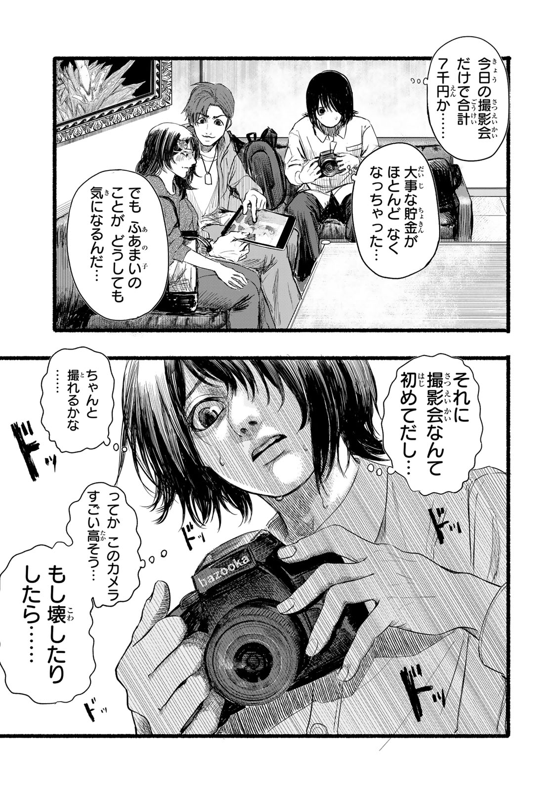 カミユ＋１２ 第2話 - Page 9