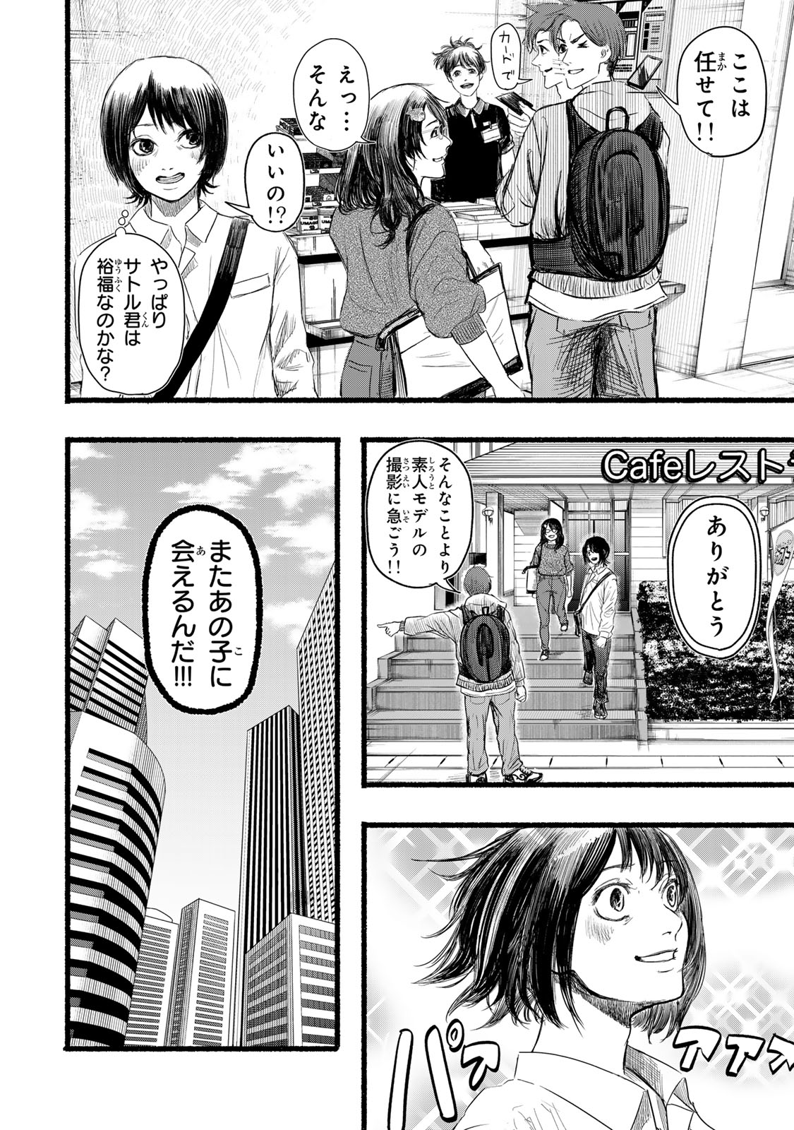 カミユ＋１２ 第3話 - Page 16