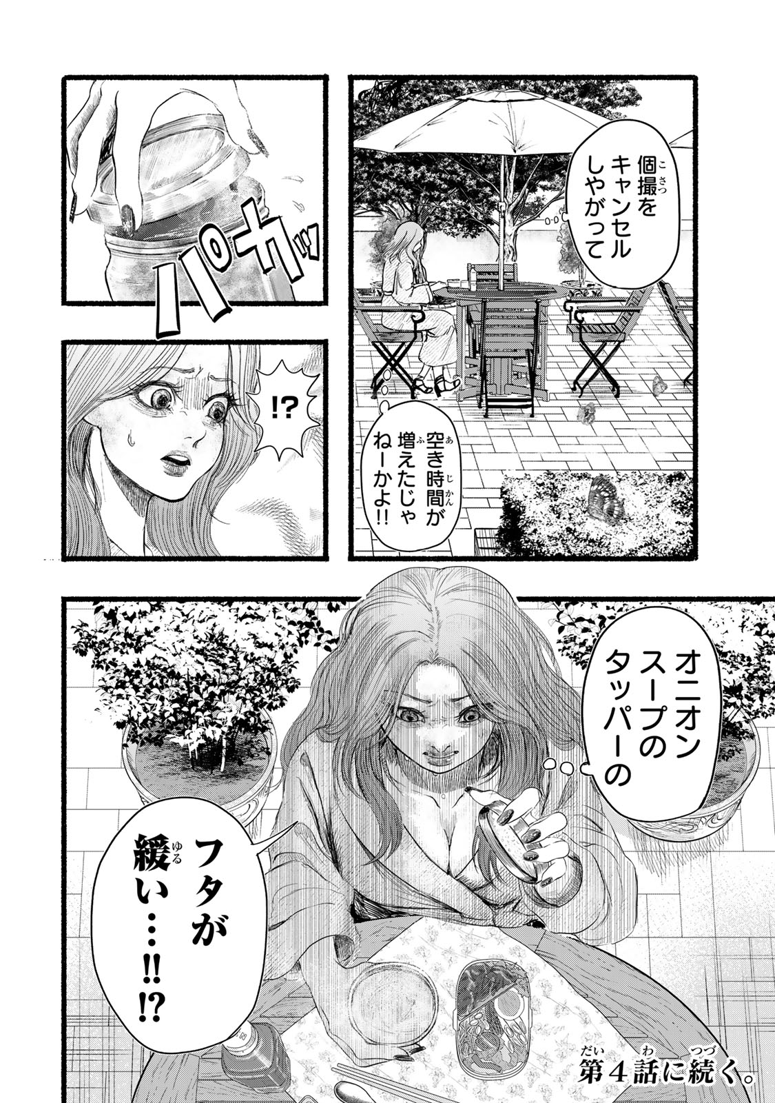 カミユ＋１２ 第3話 - Page 20