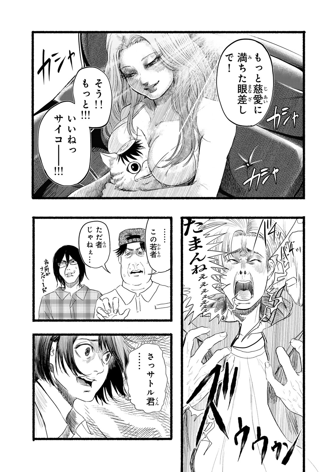 カミユ＋１２ 第3話 - Page 3