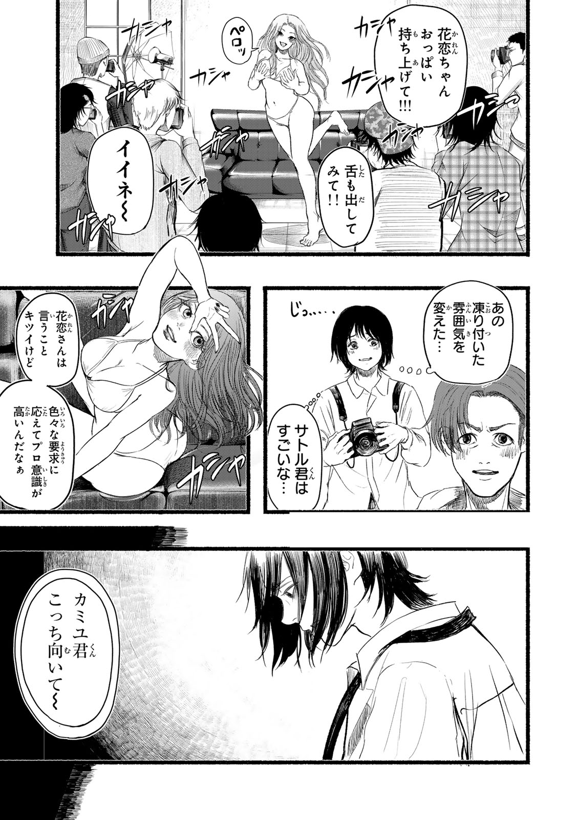 カミユ＋１２ 第3話 - Page 5