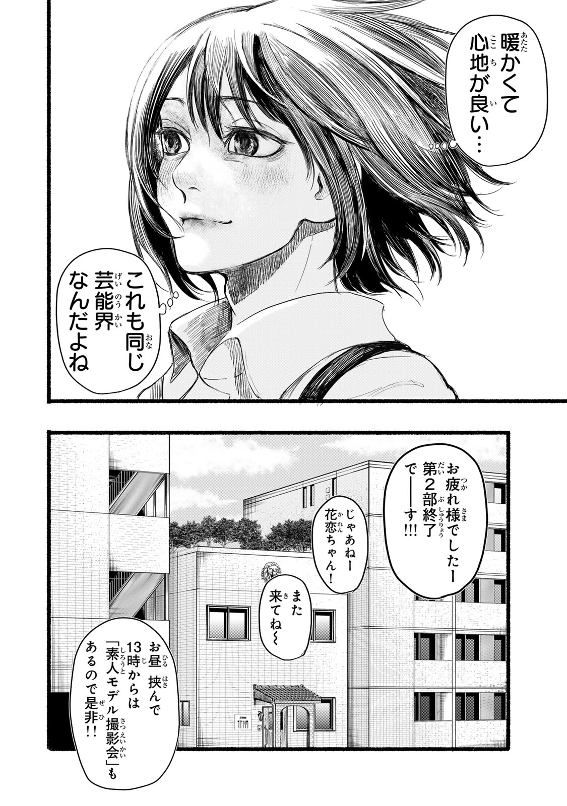 カミユ＋１２ 第3話 - Page 8